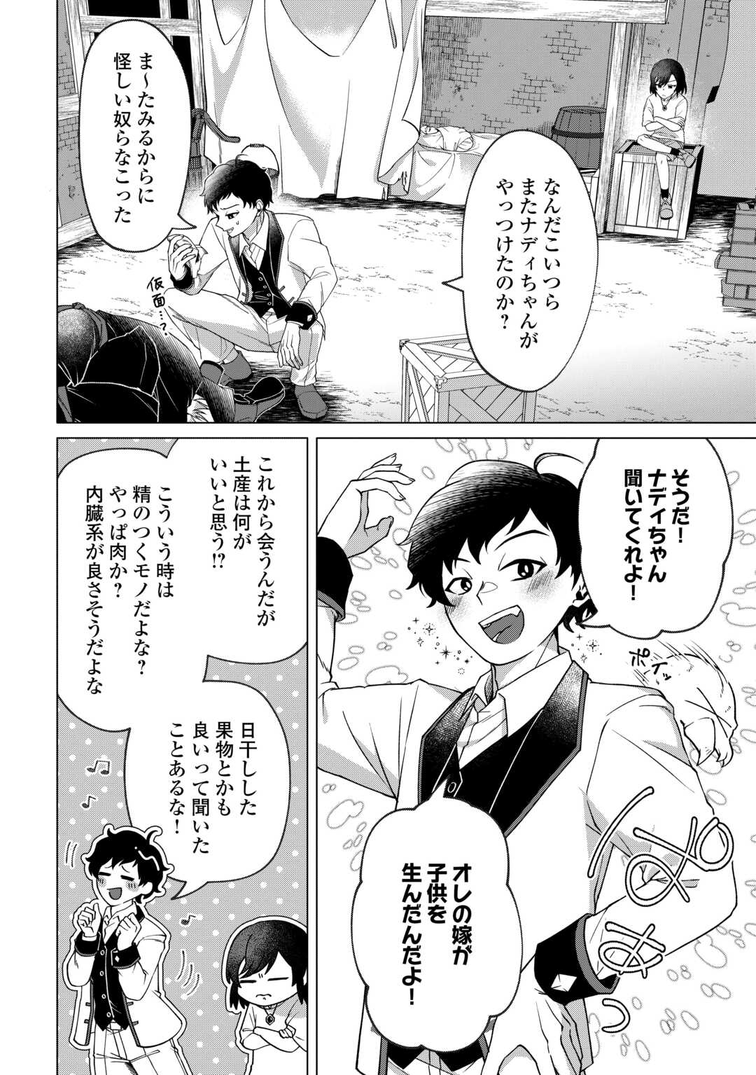 5-Kaime no Jinsei, Tensei Shitara Shinisou na Koji deshita Chapter 2 10ページ