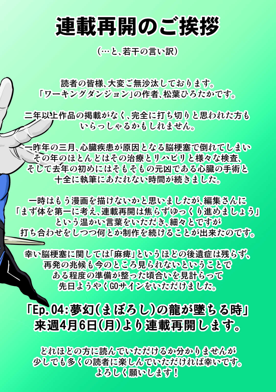 Working Dungeon! ~ Shinsotsu Yuusha no Isekai Gyomu Nisshi ~ Chapter 3.6 1ページ