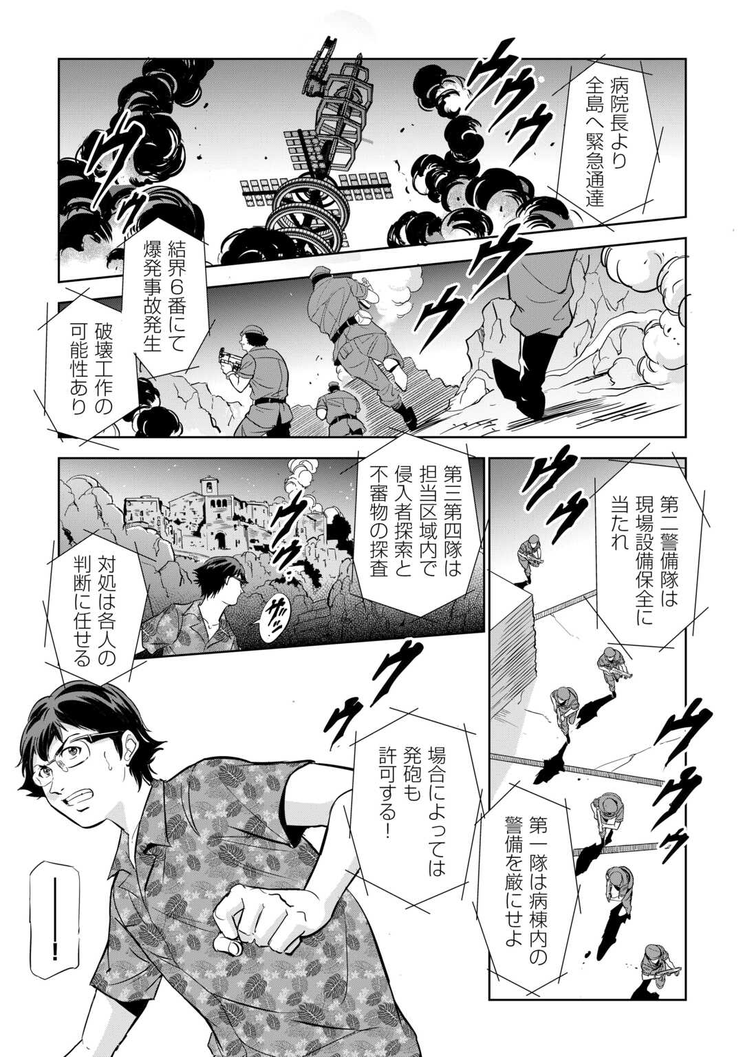 Working Dungeon! ~ Shinsotsu Yuusha no Isekai Gyomu Nisshi ~ Chapter 4.1 1ページ