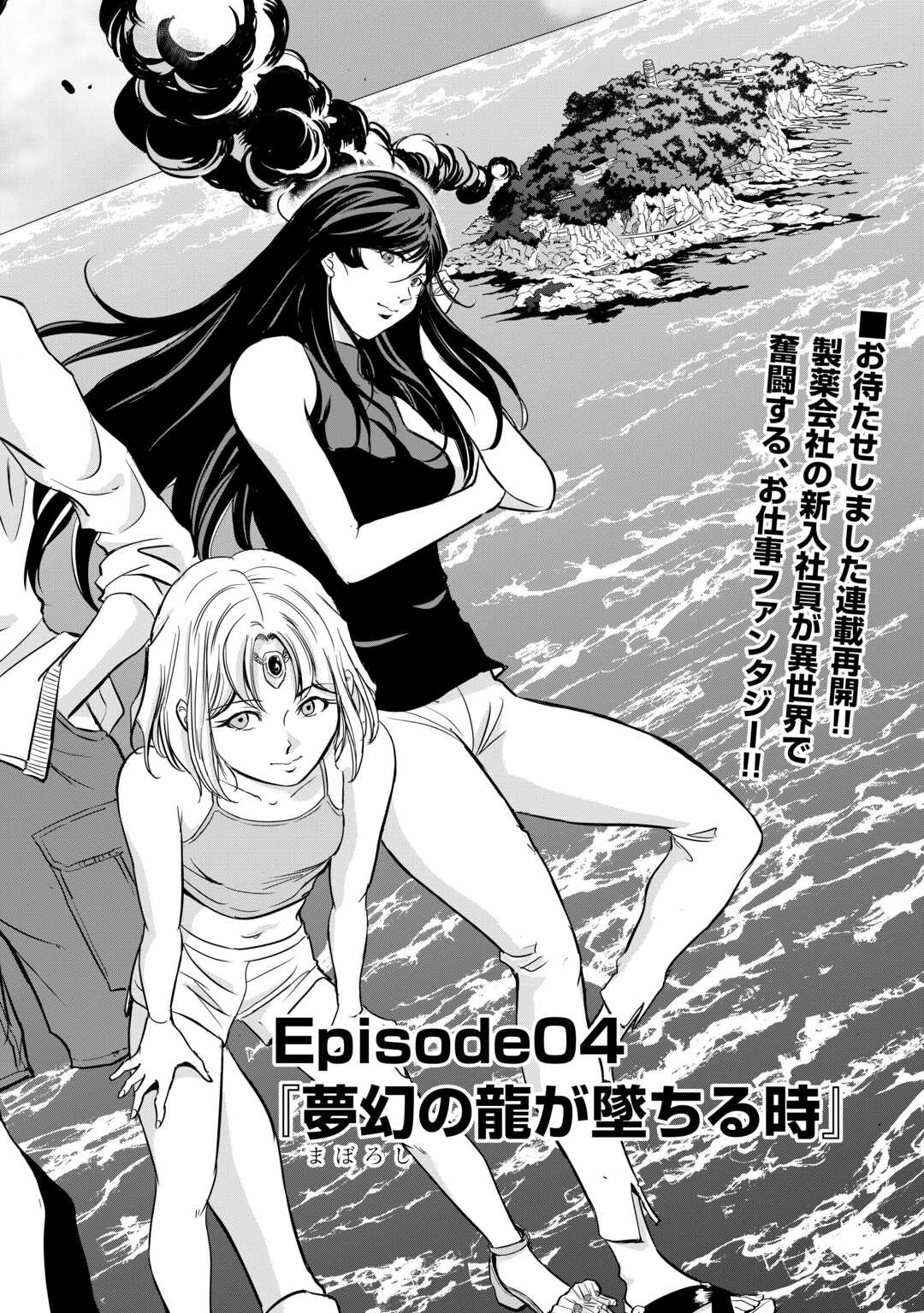 Working Dungeon! ~ Shinsotsu Yuusha no Isekai Gyomu Nisshi ~ Chapter 4.1 2ページ