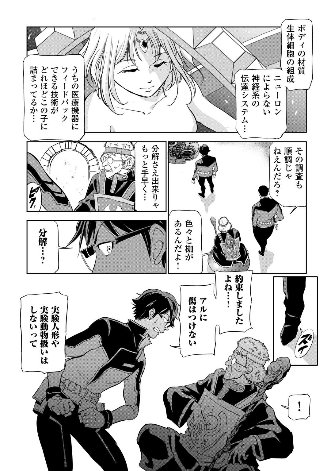 Working Dungeon! ~ Shinsotsu Yuusha no Isekai Gyomu Nisshi ~ Chapter 4.1 11ページ