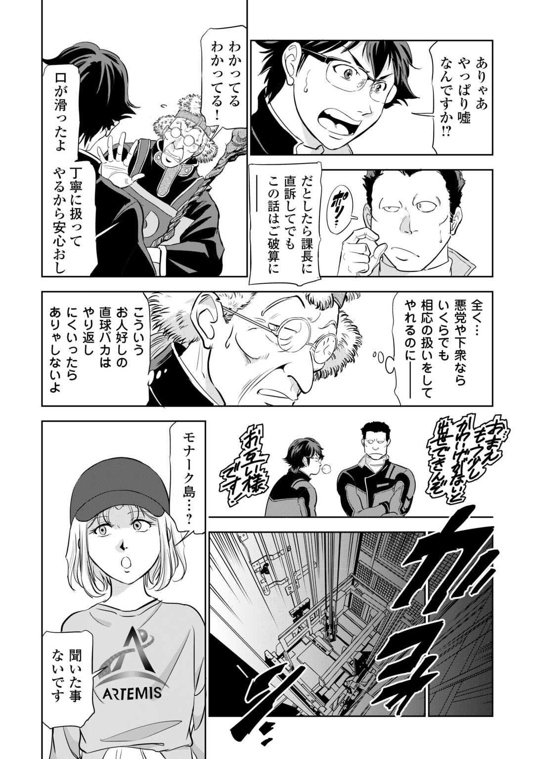 Working Dungeon! ~ Shinsotsu Yuusha no Isekai Gyomu Nisshi ~ Chapter 4.1 12ページ