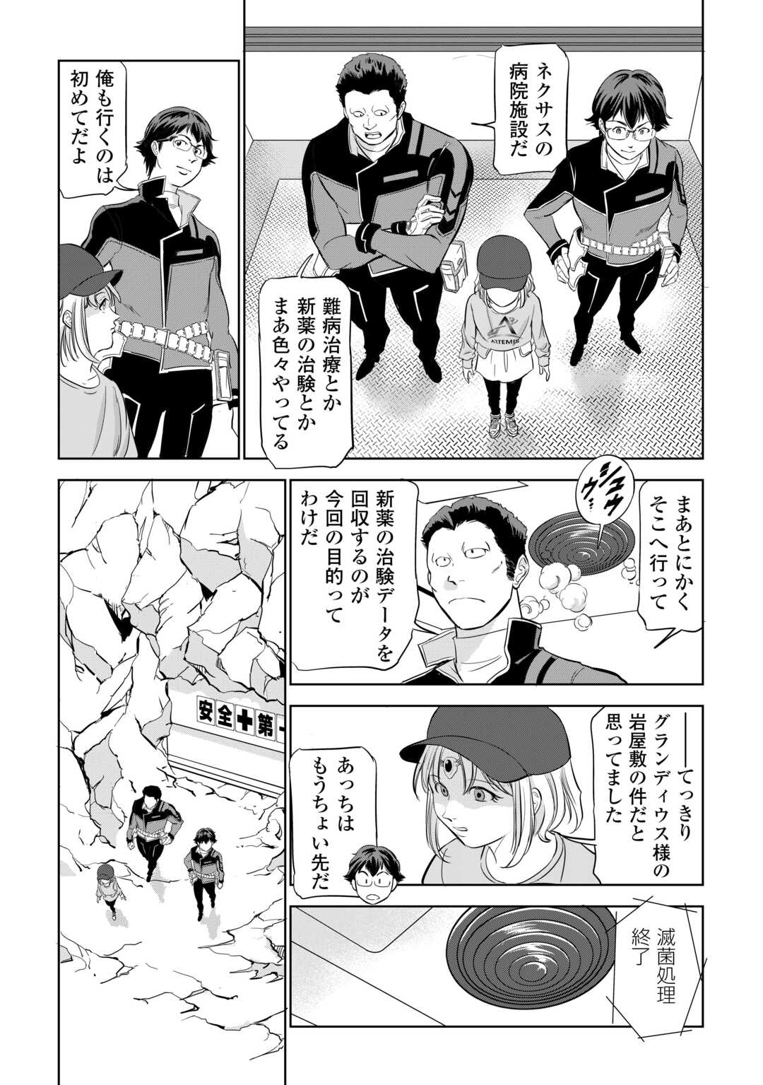 Working Dungeon! ~ Shinsotsu Yuusha no Isekai Gyomu Nisshi ~ Chapter 4.1 13ページ