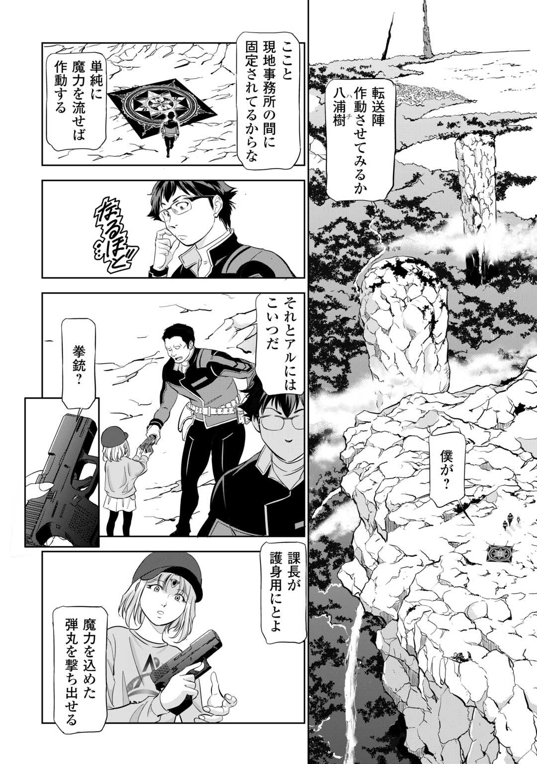Working Dungeon! ~ Shinsotsu Yuusha no Isekai Gyomu Nisshi ~ Chapter 4.1 14ページ