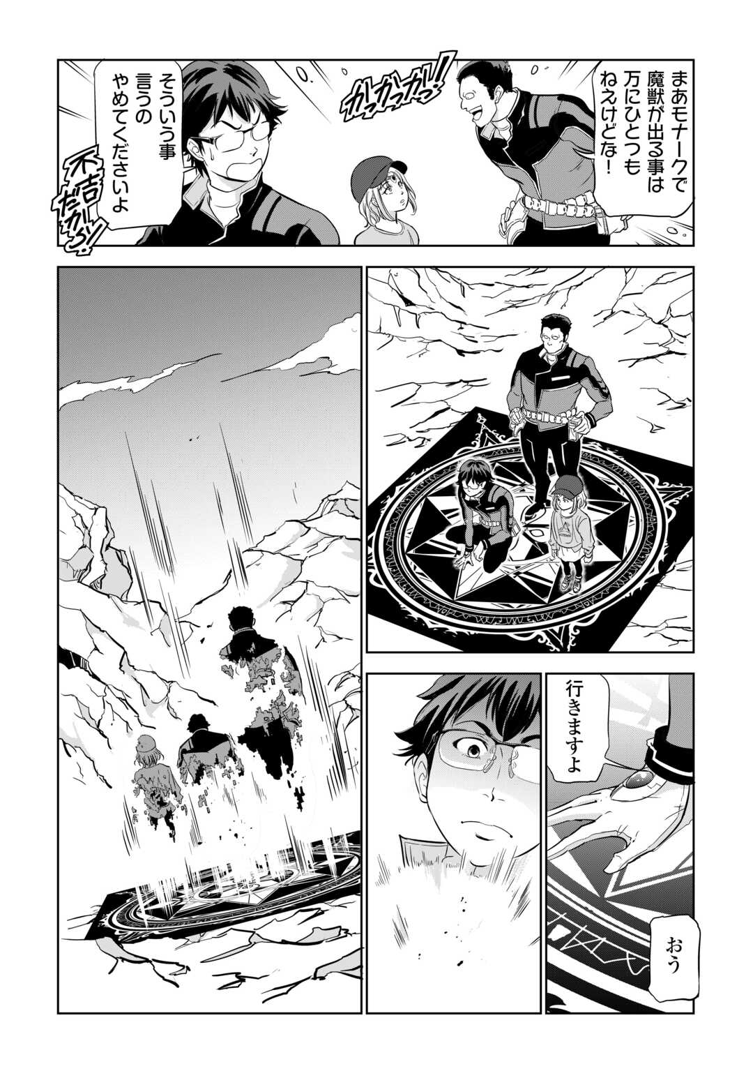 Working Dungeon! ~ Shinsotsu Yuusha no Isekai Gyomu Nisshi ~ Chapter 4.1 15ページ