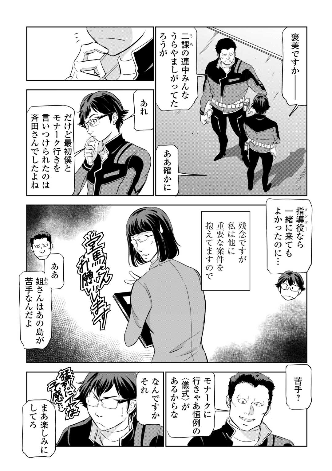 Working Dungeon! ~ Shinsotsu Yuusha no Isekai Gyomu Nisshi ~ Chapter 4.1 21ページ