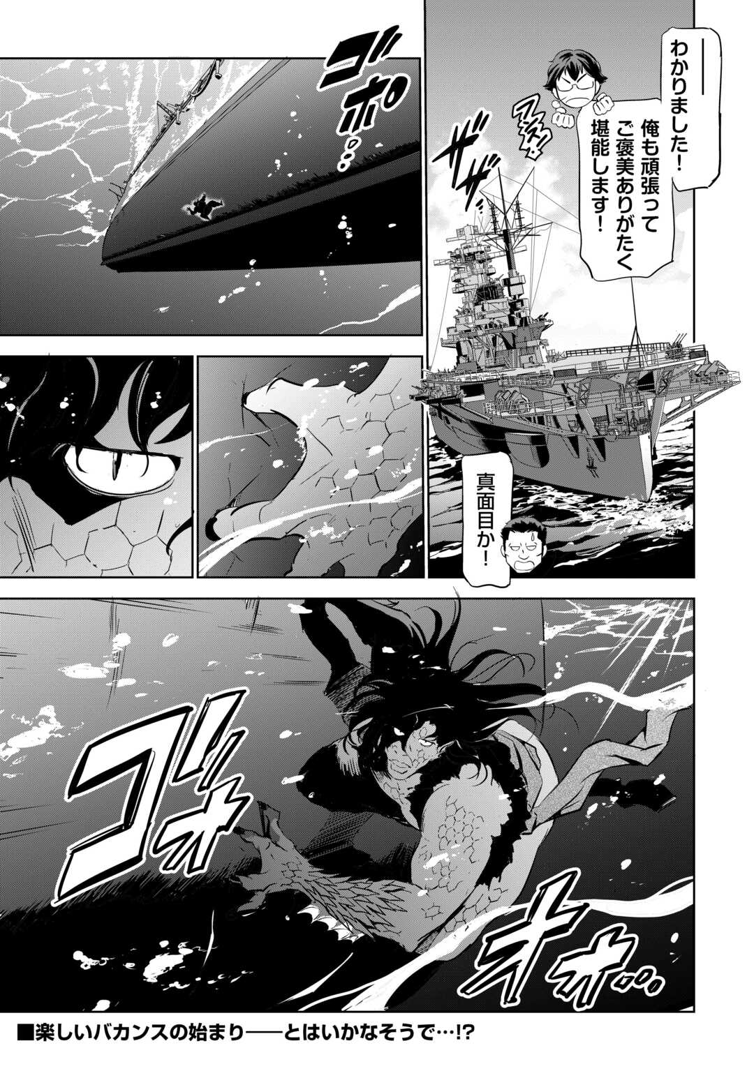Working Dungeon! ~ Shinsotsu Yuusha no Isekai Gyomu Nisshi ~ Chapter 4.1 23ページ