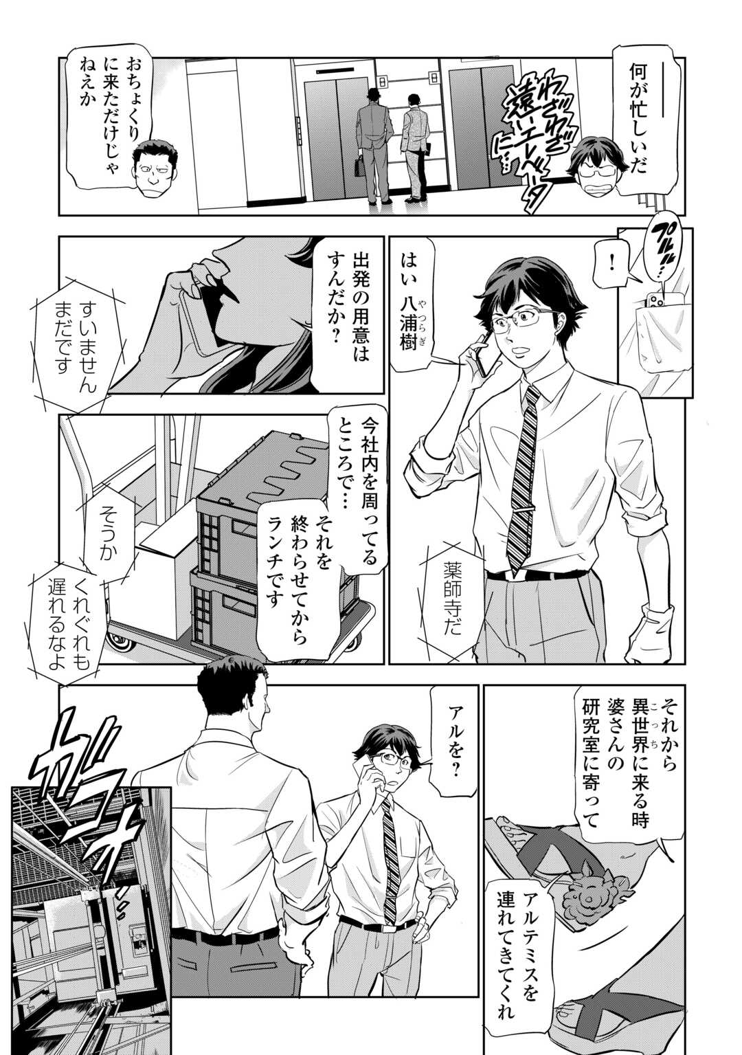 Working Dungeon! ~ Shinsotsu Yuusha no Isekai Gyomu Nisshi ~ Chapter 4.1 5ページ