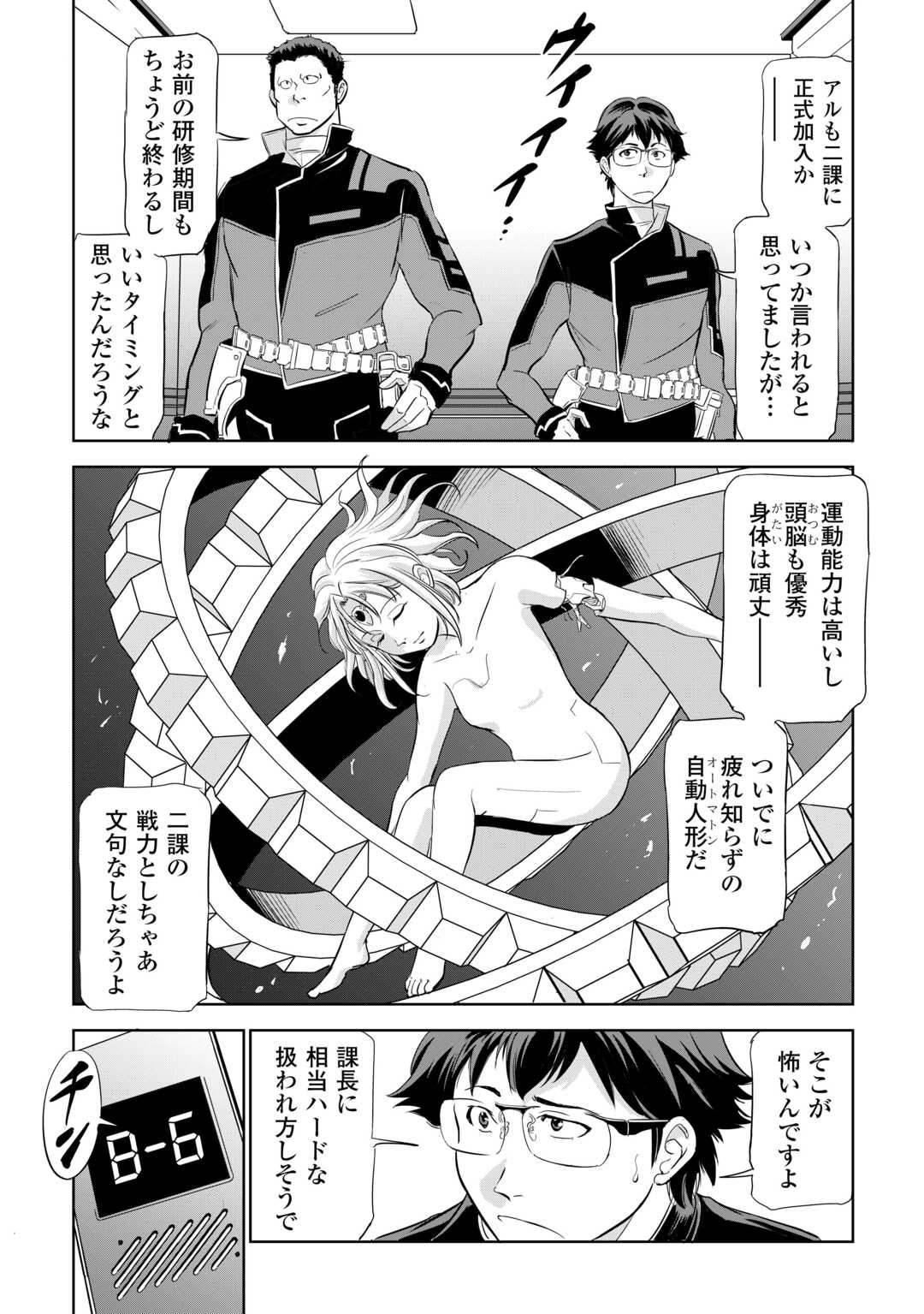 Working Dungeon! ~ Shinsotsu Yuusha no Isekai Gyomu Nisshi ~ Chapter 4.1 6ページ