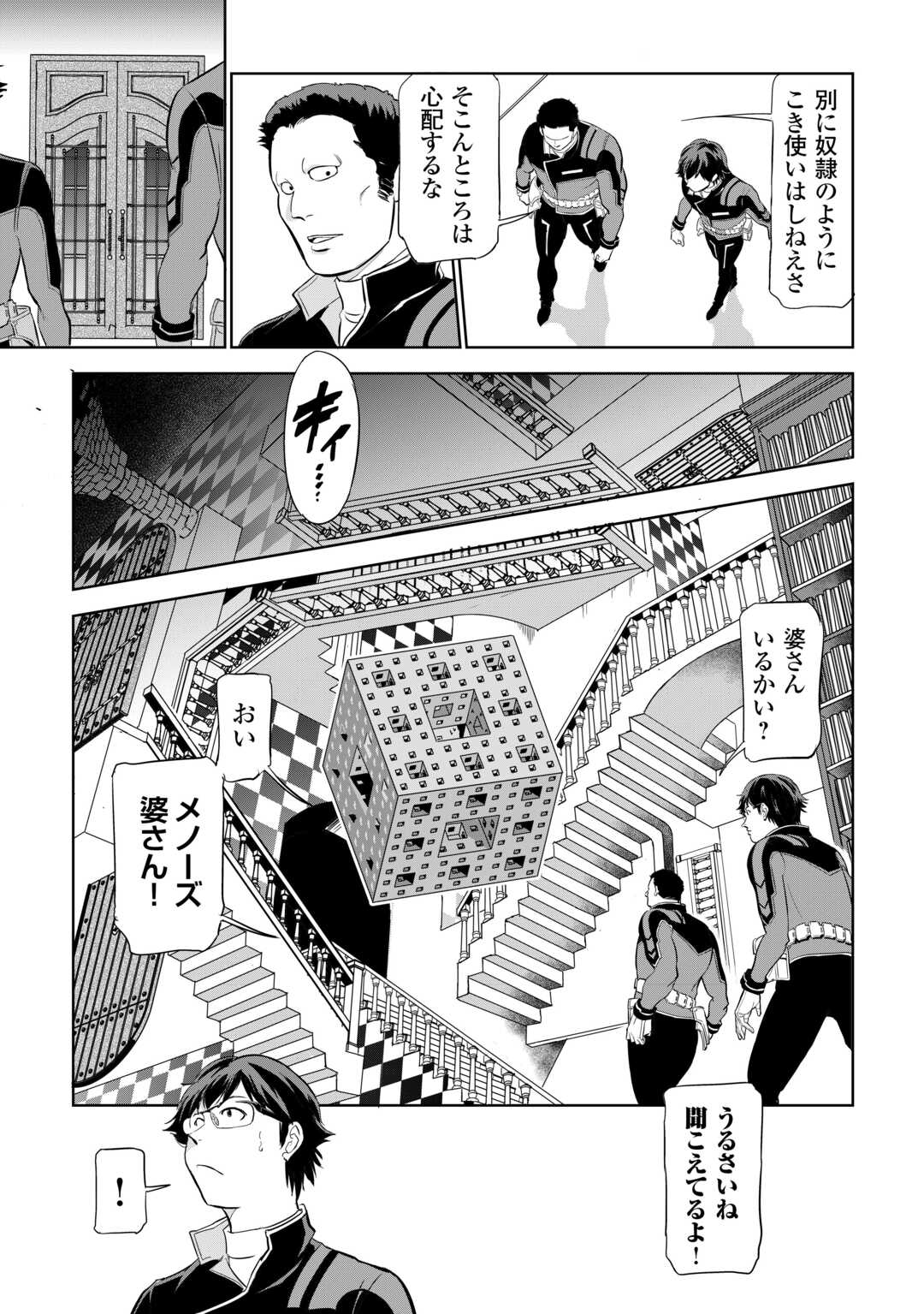 Working Dungeon! ~ Shinsotsu Yuusha no Isekai Gyomu Nisshi ~ Chapter 4.1 7ページ