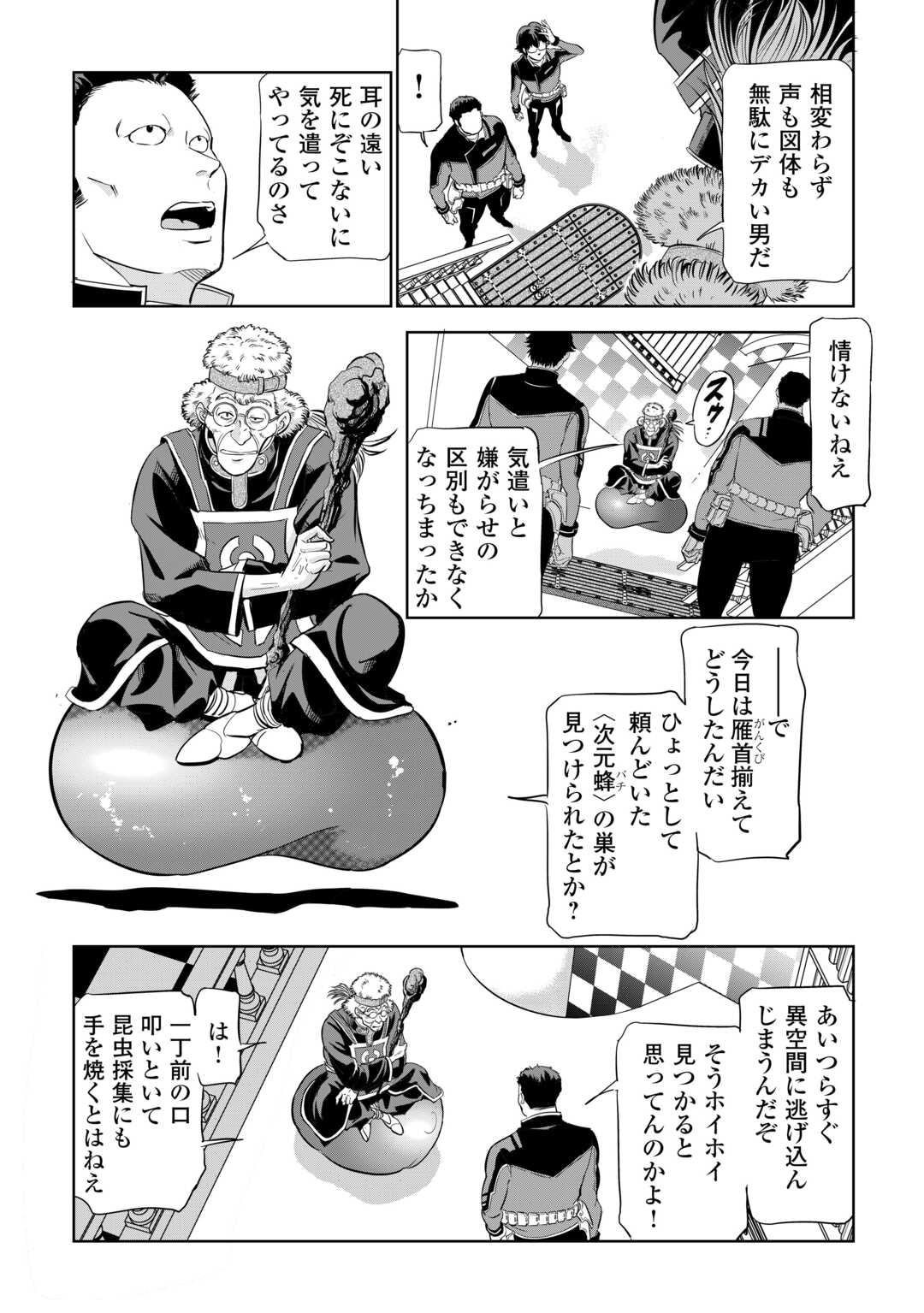 Working Dungeon! ~ Shinsotsu Yuusha no Isekai Gyomu Nisshi ~ Chapter 4.1 8ページ