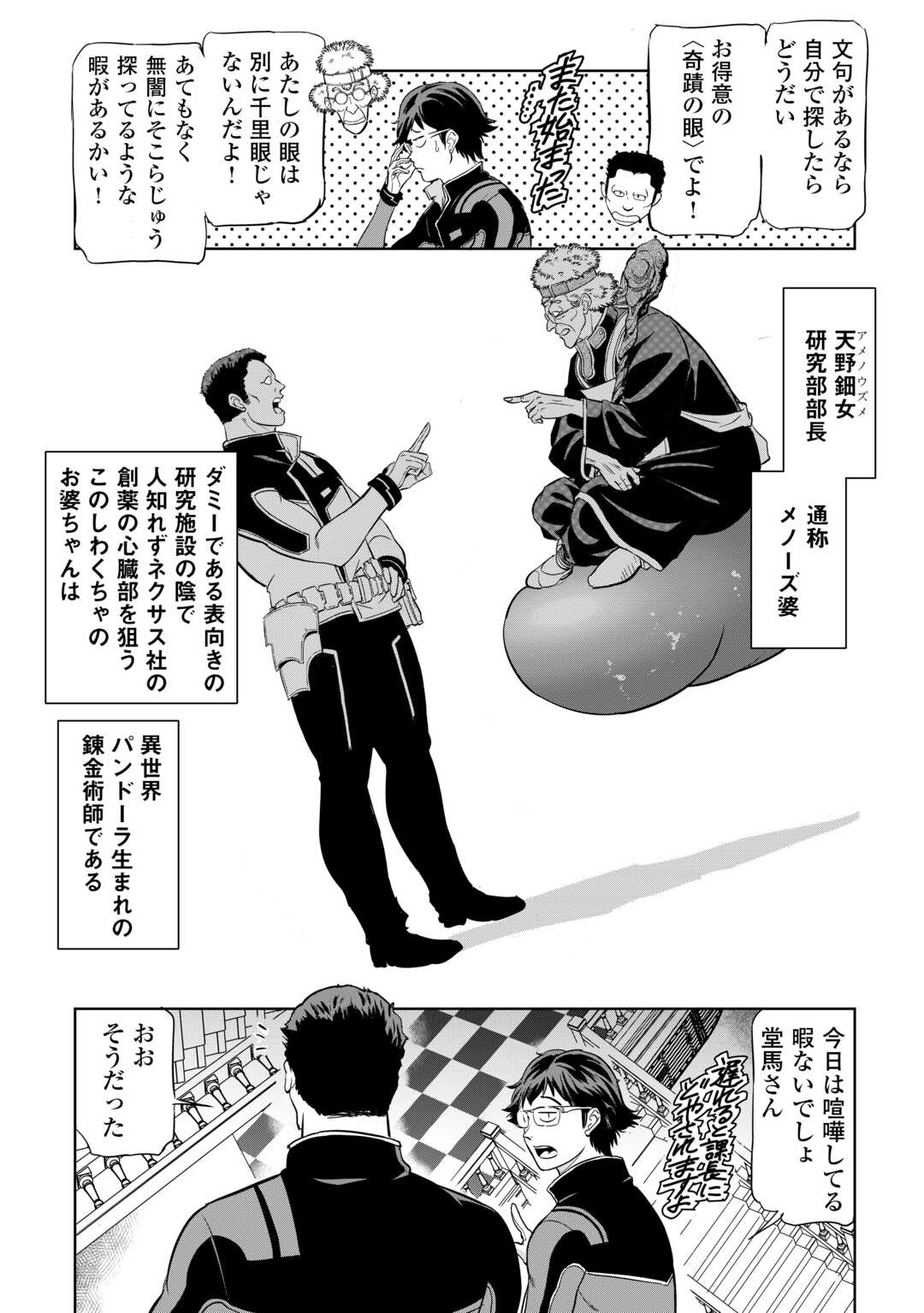 Working Dungeon! ~ Shinsotsu Yuusha no Isekai Gyomu Nisshi ~ Chapter 4.1 9ページ