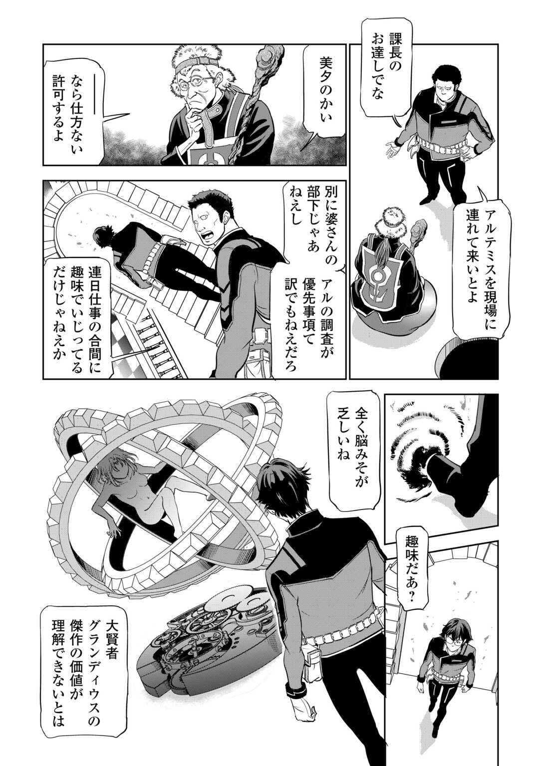 Working Dungeon! ~ Shinsotsu Yuusha no Isekai Gyomu Nisshi ~ Chapter 4.1 10ページ