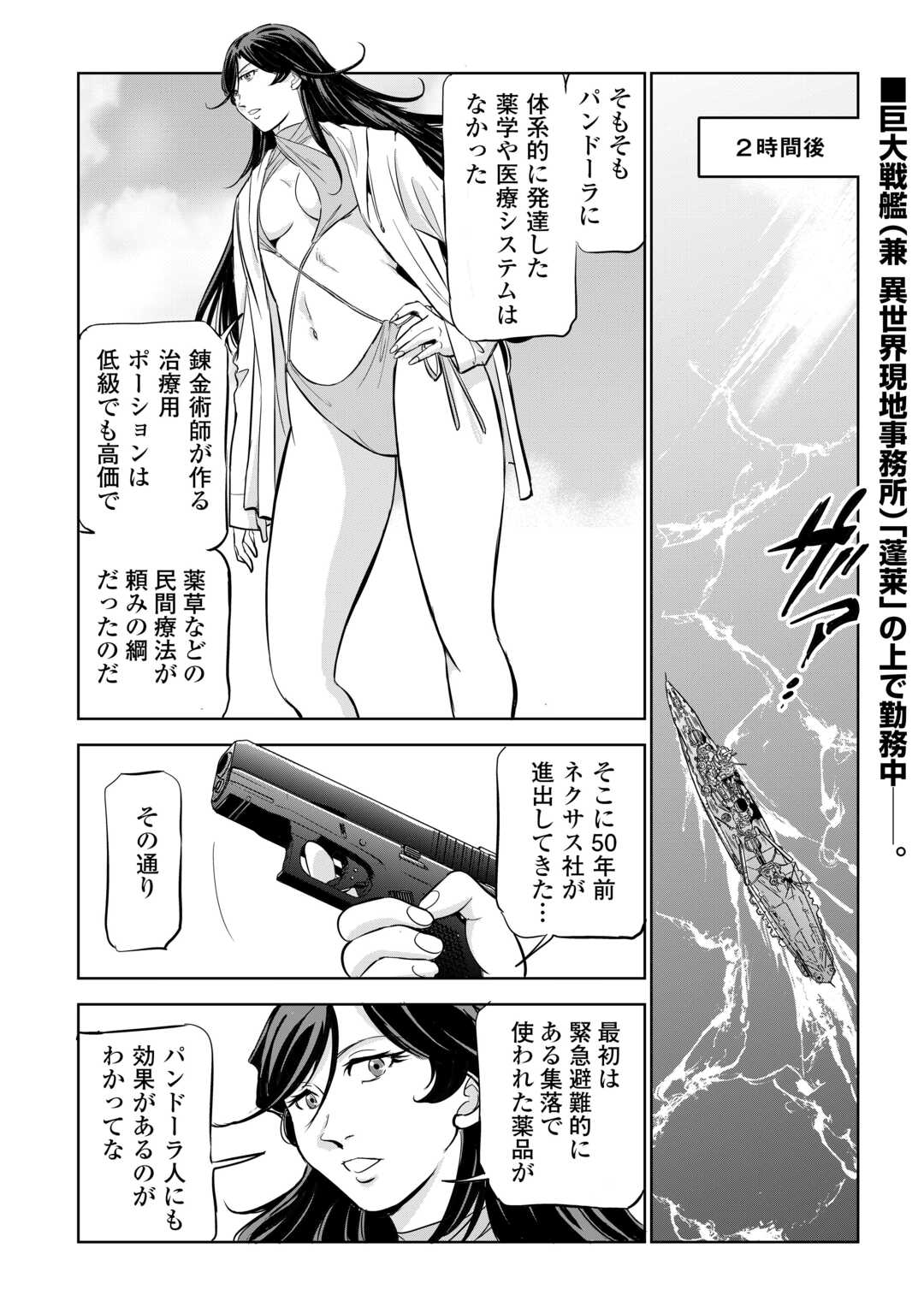 Working Dungeon! ~ Shinsotsu Yuusha no Isekai Gyomu Nisshi ~ Chapter 4.2 1ページ