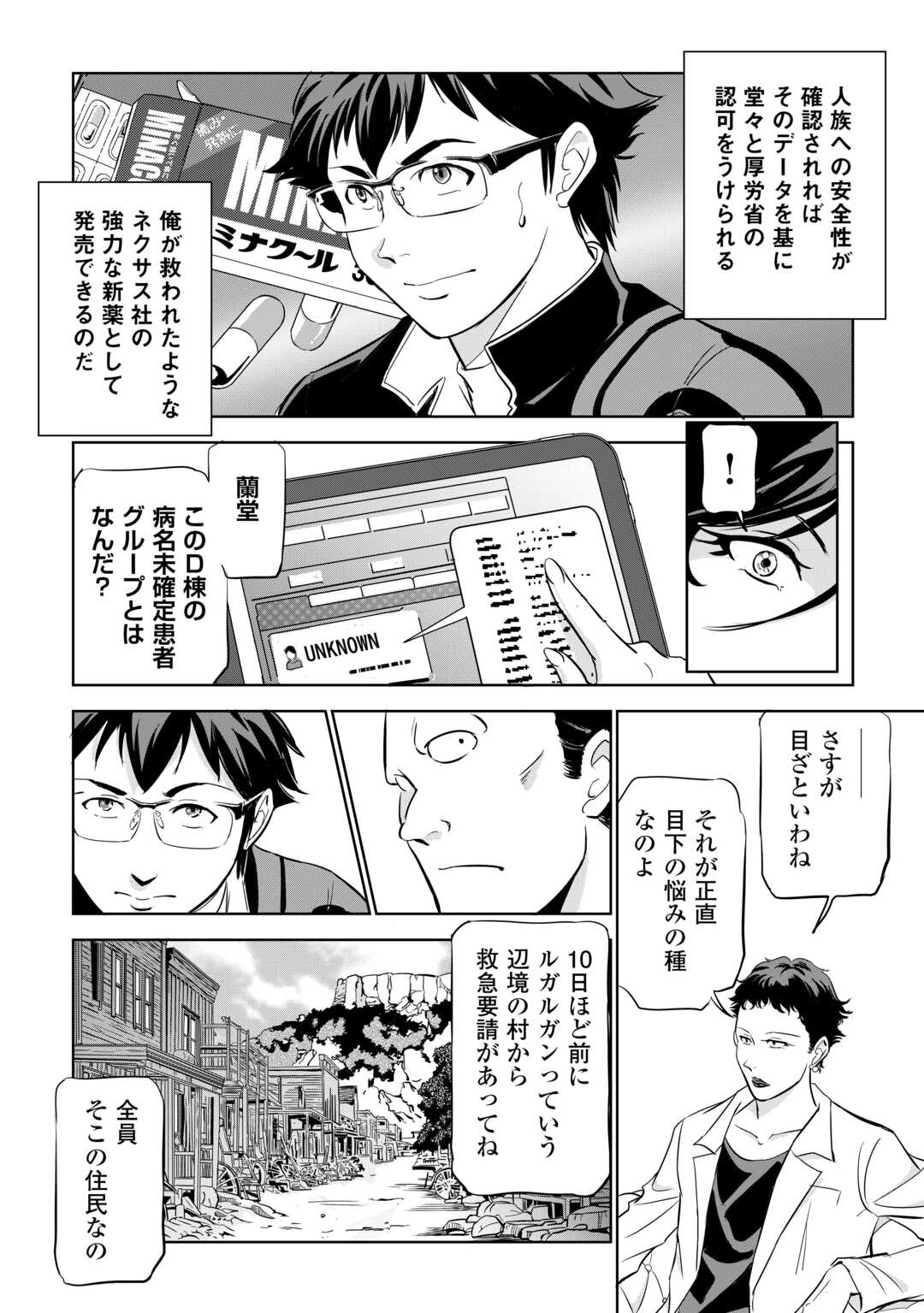 Working Dungeon! ~ Shinsotsu Yuusha no Isekai Gyomu Nisshi ~ Chapter 4.2 11ページ