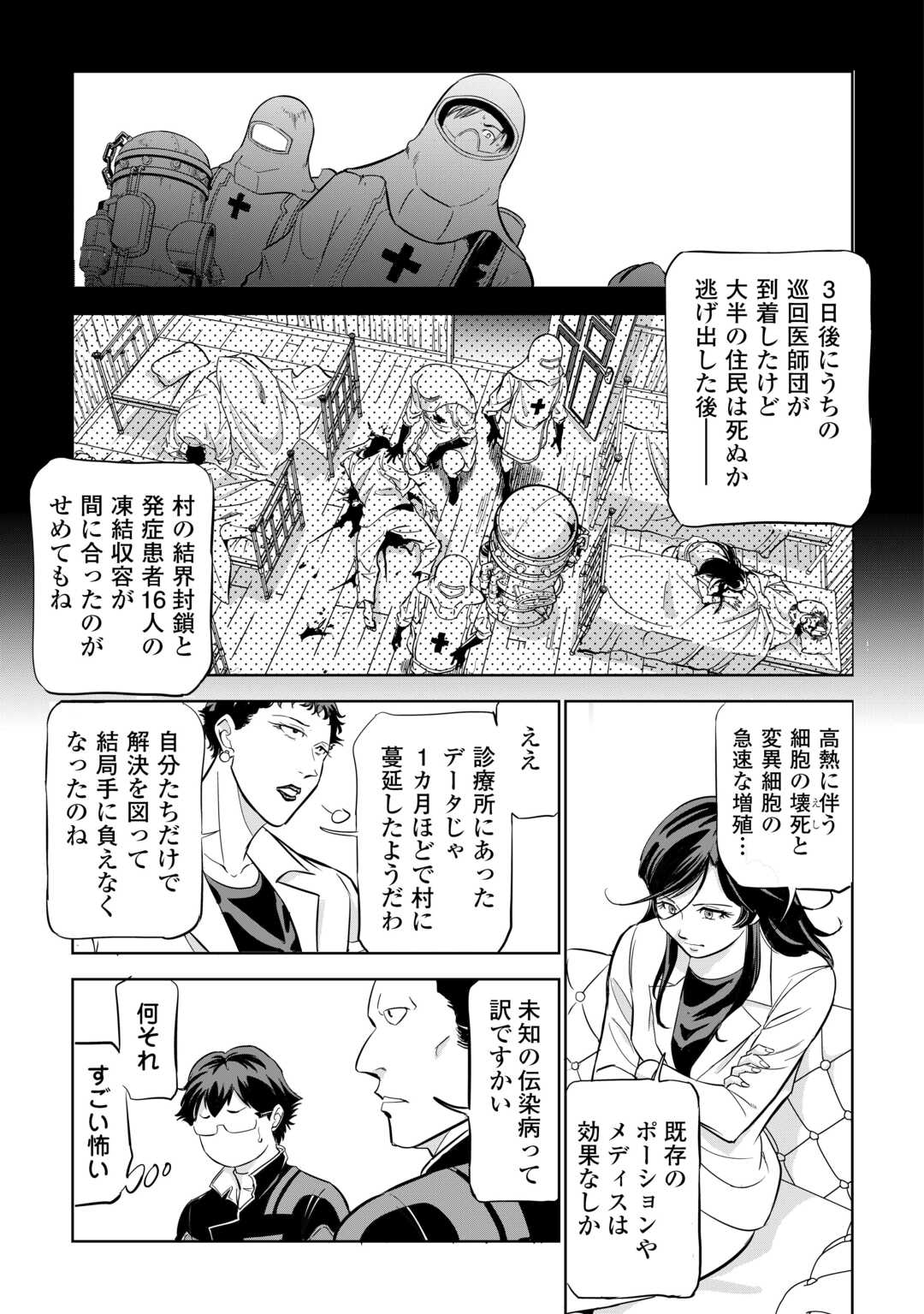 Working Dungeon! ~ Shinsotsu Yuusha no Isekai Gyomu Nisshi ~ Chapter 4.2 12ページ