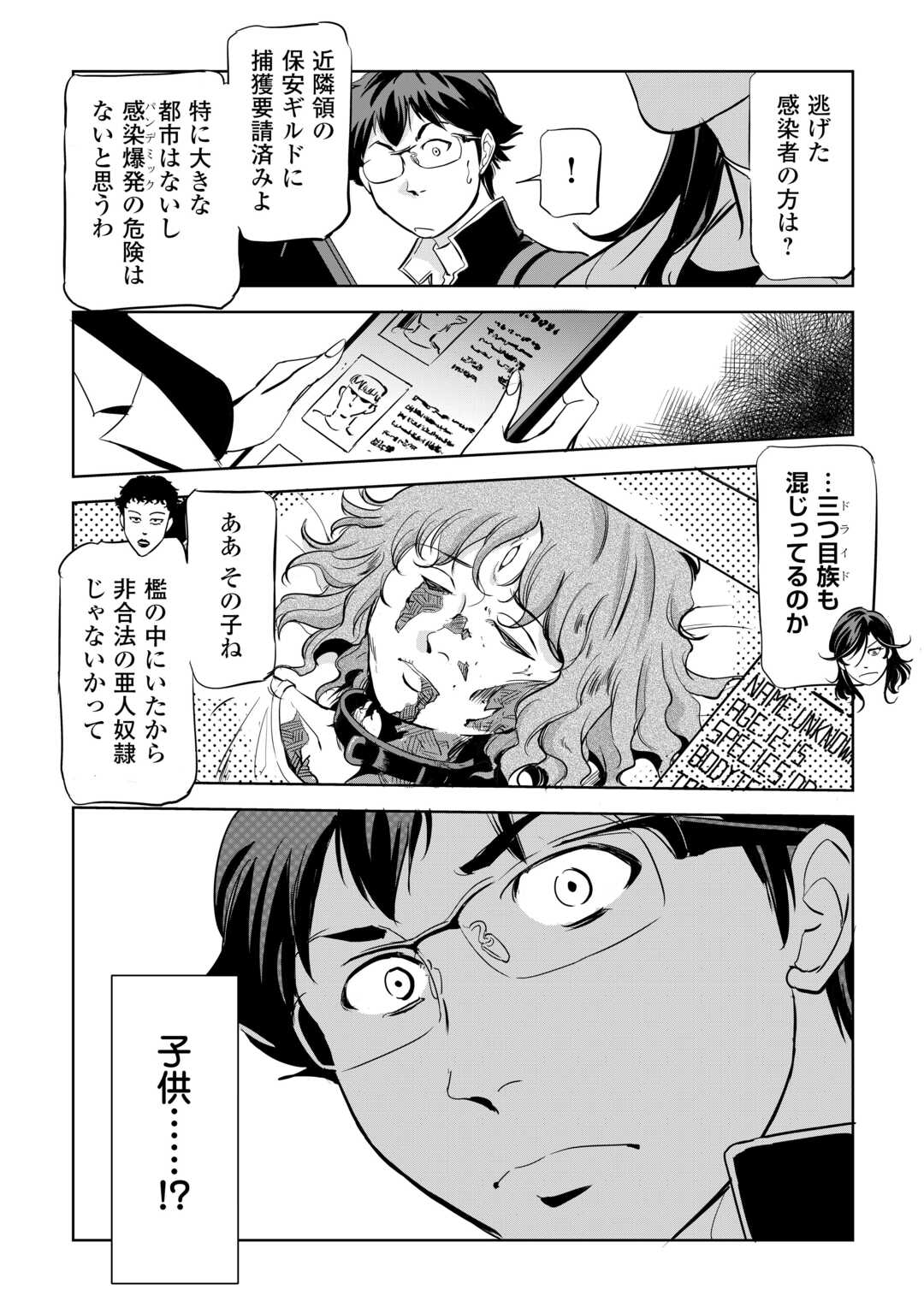 Working Dungeon! ~ Shinsotsu Yuusha no Isekai Gyomu Nisshi ~ Chapter 4.2 13ページ