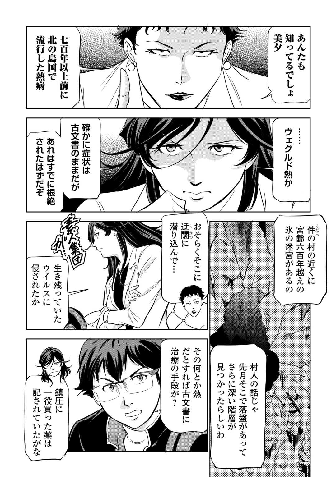 Working Dungeon! ~ Shinsotsu Yuusha no Isekai Gyomu Nisshi ~ Chapter 4.2 15ページ
