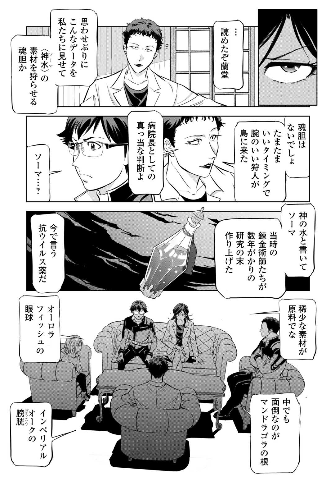 Working Dungeon! ~ Shinsotsu Yuusha no Isekai Gyomu Nisshi ~ Chapter 4.2 16ページ