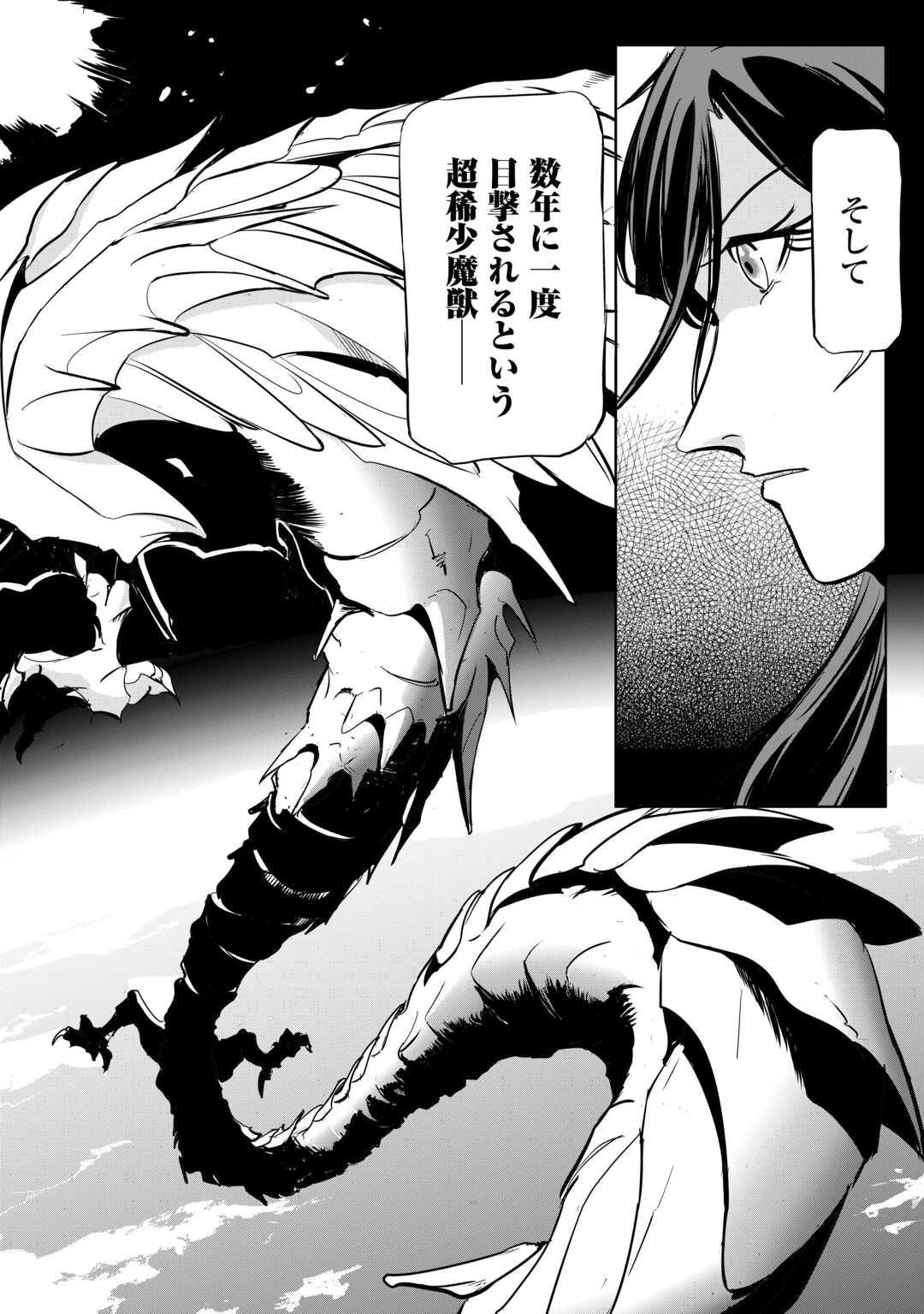 Working Dungeon! ~ Shinsotsu Yuusha no Isekai Gyomu Nisshi ~ Chapter 4.2 17ページ