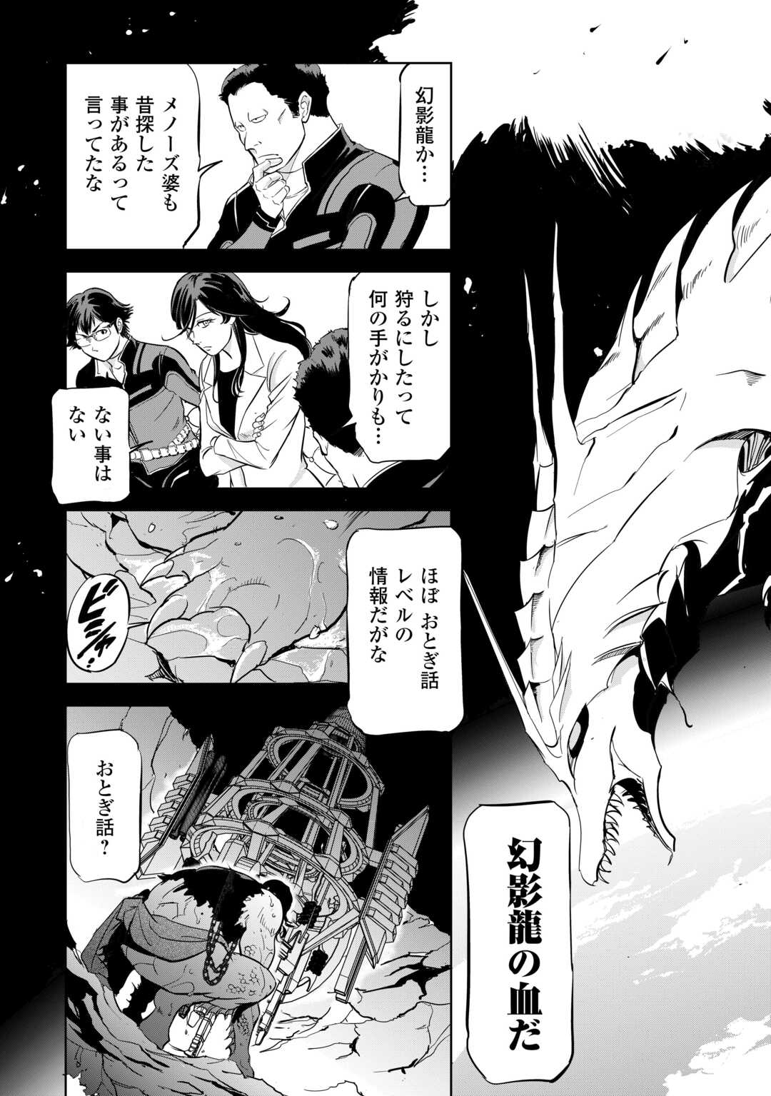 Working Dungeon! ~ Shinsotsu Yuusha no Isekai Gyomu Nisshi ~ Chapter 4.2 18ページ