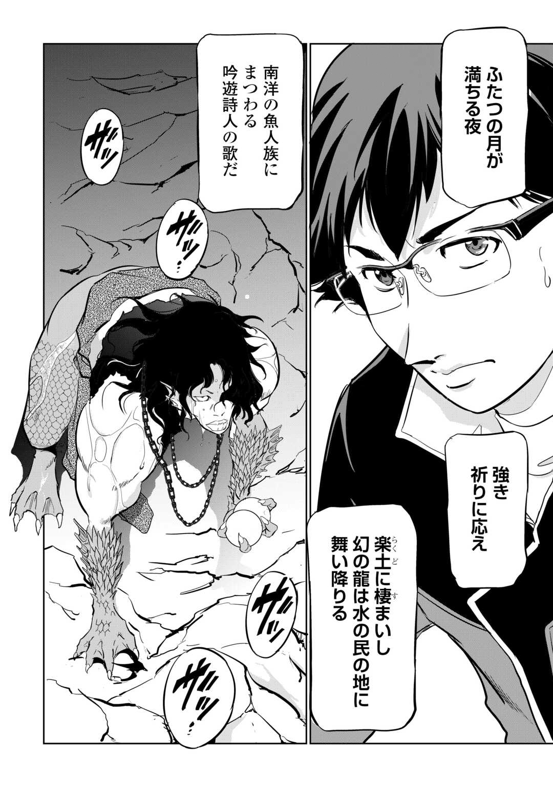 Working Dungeon! ~ Shinsotsu Yuusha no Isekai Gyomu Nisshi ~ Chapter 4.2 19ページ
