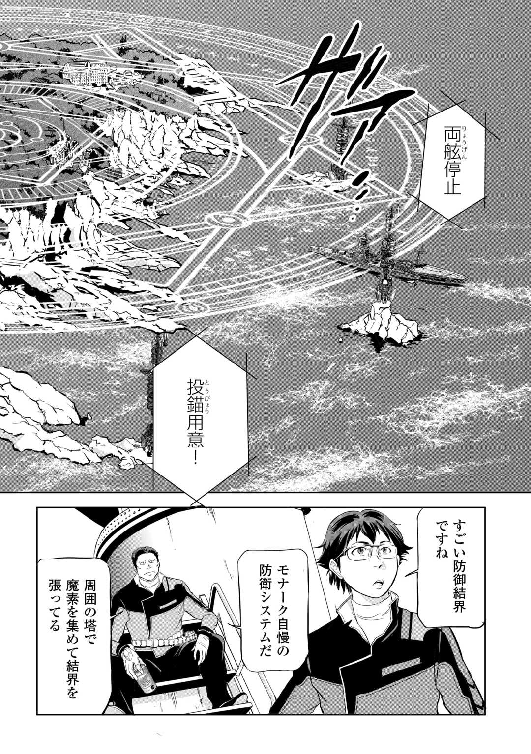 Working Dungeon! ~ Shinsotsu Yuusha no Isekai Gyomu Nisshi ~ Chapter 4.2 5ページ