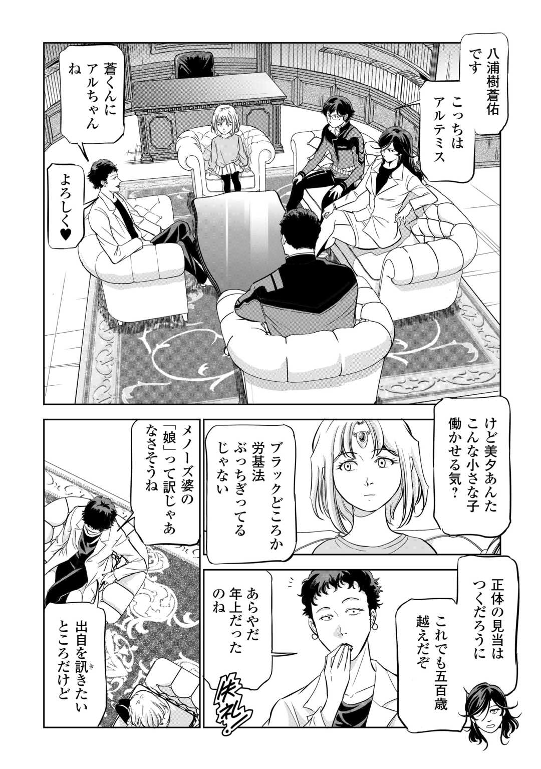 Working Dungeon! ~ Shinsotsu Yuusha no Isekai Gyomu Nisshi ~ Chapter 4.2 9ページ