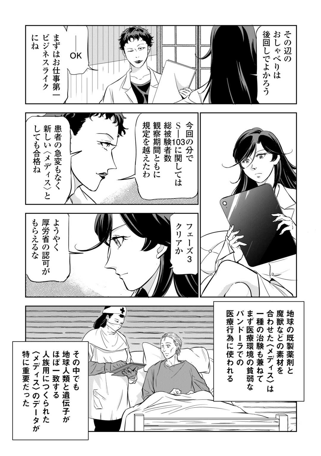 Working Dungeon! ~ Shinsotsu Yuusha no Isekai Gyomu Nisshi ~ Chapter 4.2 10ページ