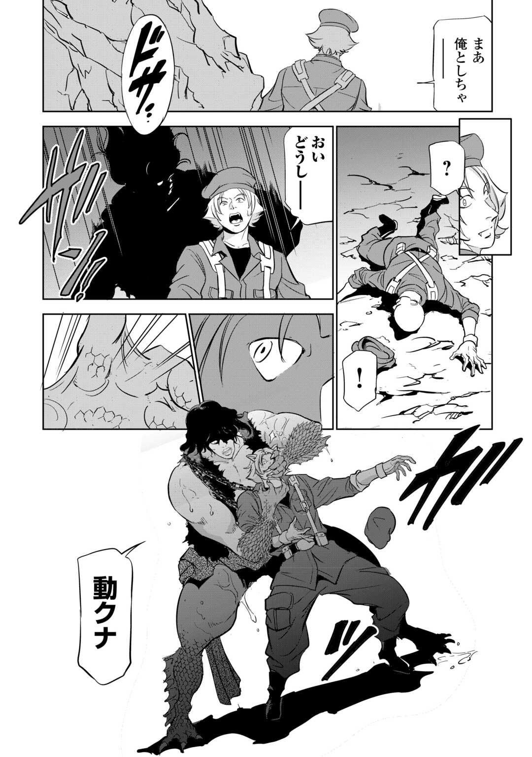 Working Dungeon! ~ Shinsotsu Yuusha no Isekai Gyomu Nisshi ~ Chapter 4.3 2ページ