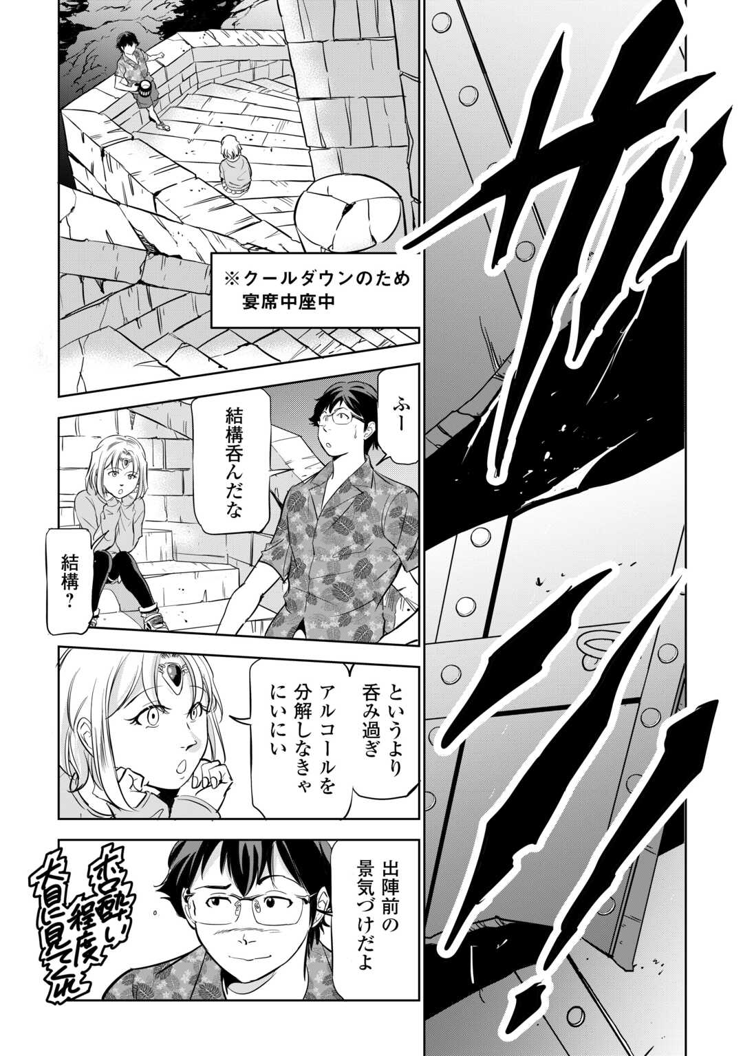 Working Dungeon! ~ Shinsotsu Yuusha no Isekai Gyomu Nisshi ~ Chapter 4.3 12ページ