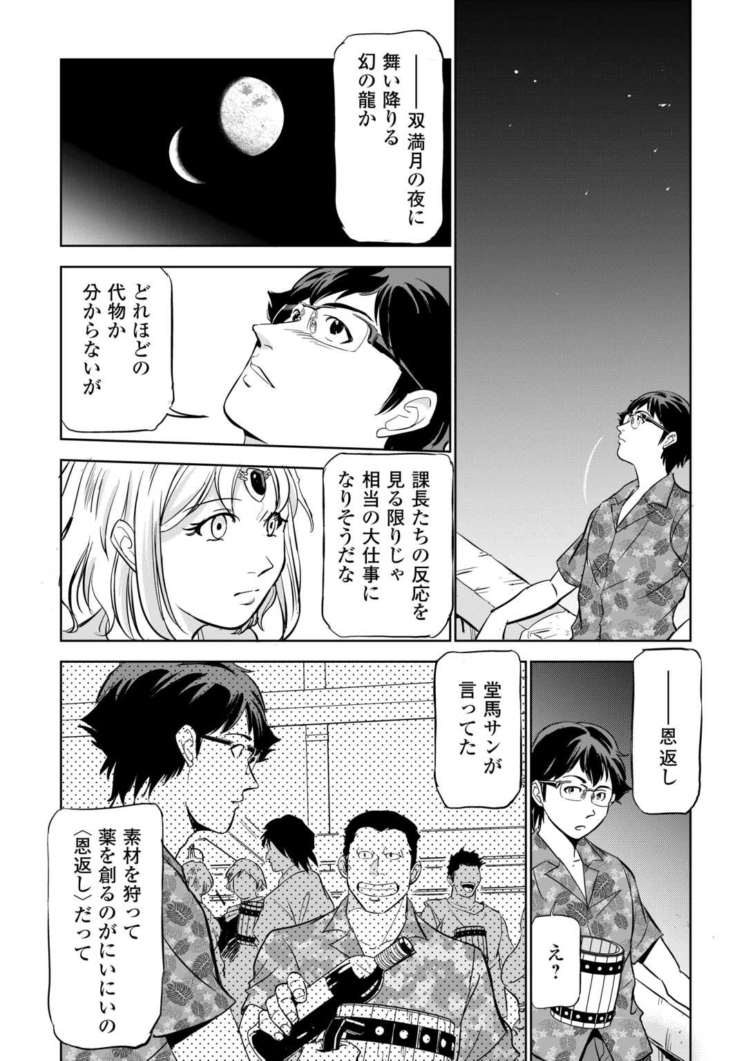 Working Dungeon! ~ Shinsotsu Yuusha no Isekai Gyomu Nisshi ~ Chapter 4.3 13ページ