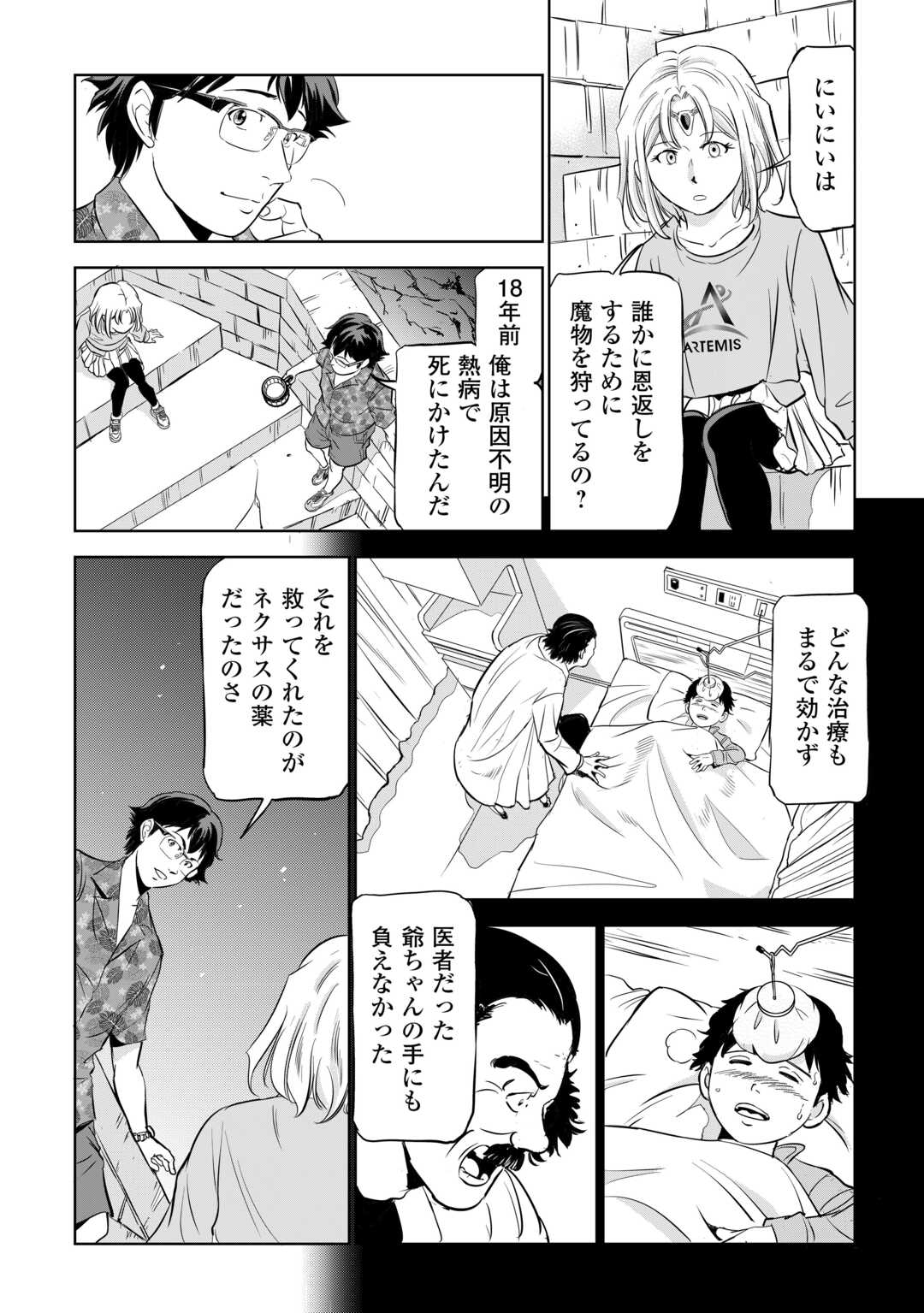 Working Dungeon! ~ Shinsotsu Yuusha no Isekai Gyomu Nisshi ~ Chapter 4.3 14ページ