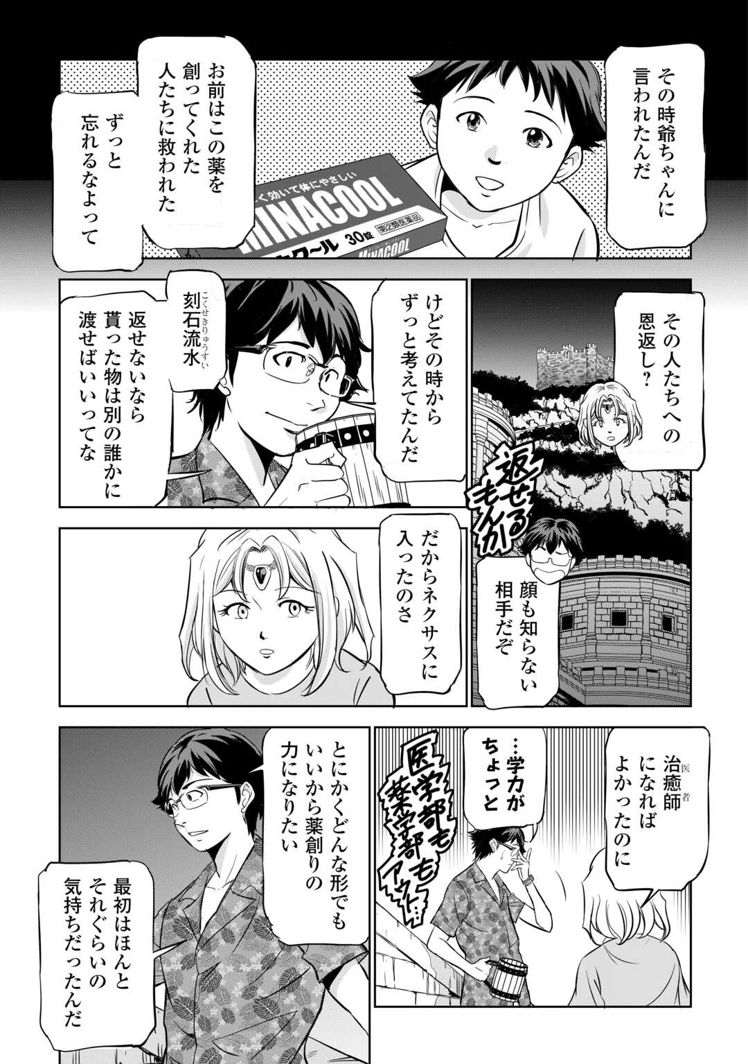 Working Dungeon! ~ Shinsotsu Yuusha no Isekai Gyomu Nisshi ~ Chapter 4.3 15ページ