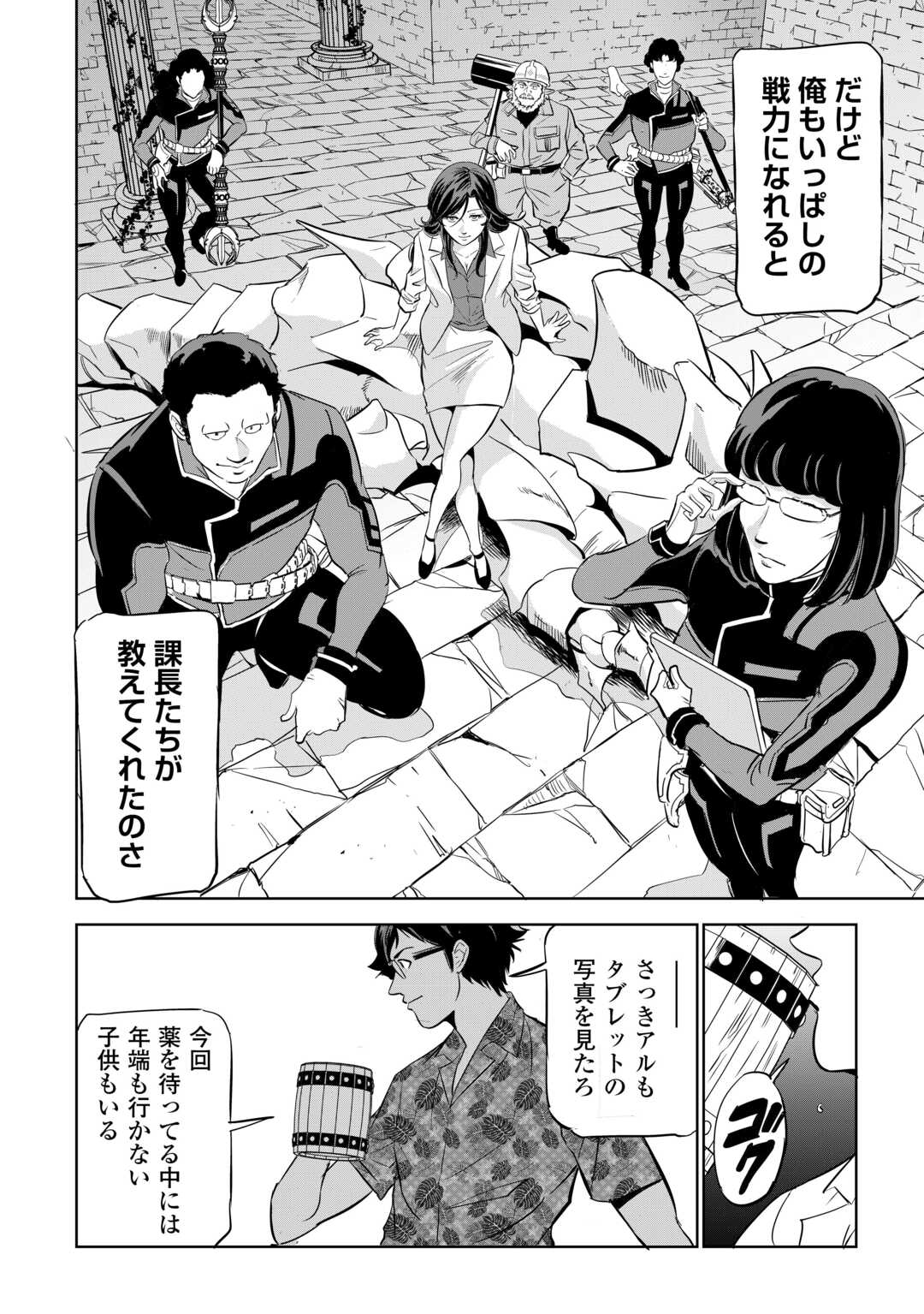 Working Dungeon! ~ Shinsotsu Yuusha no Isekai Gyomu Nisshi ~ Chapter 4.3 16ページ