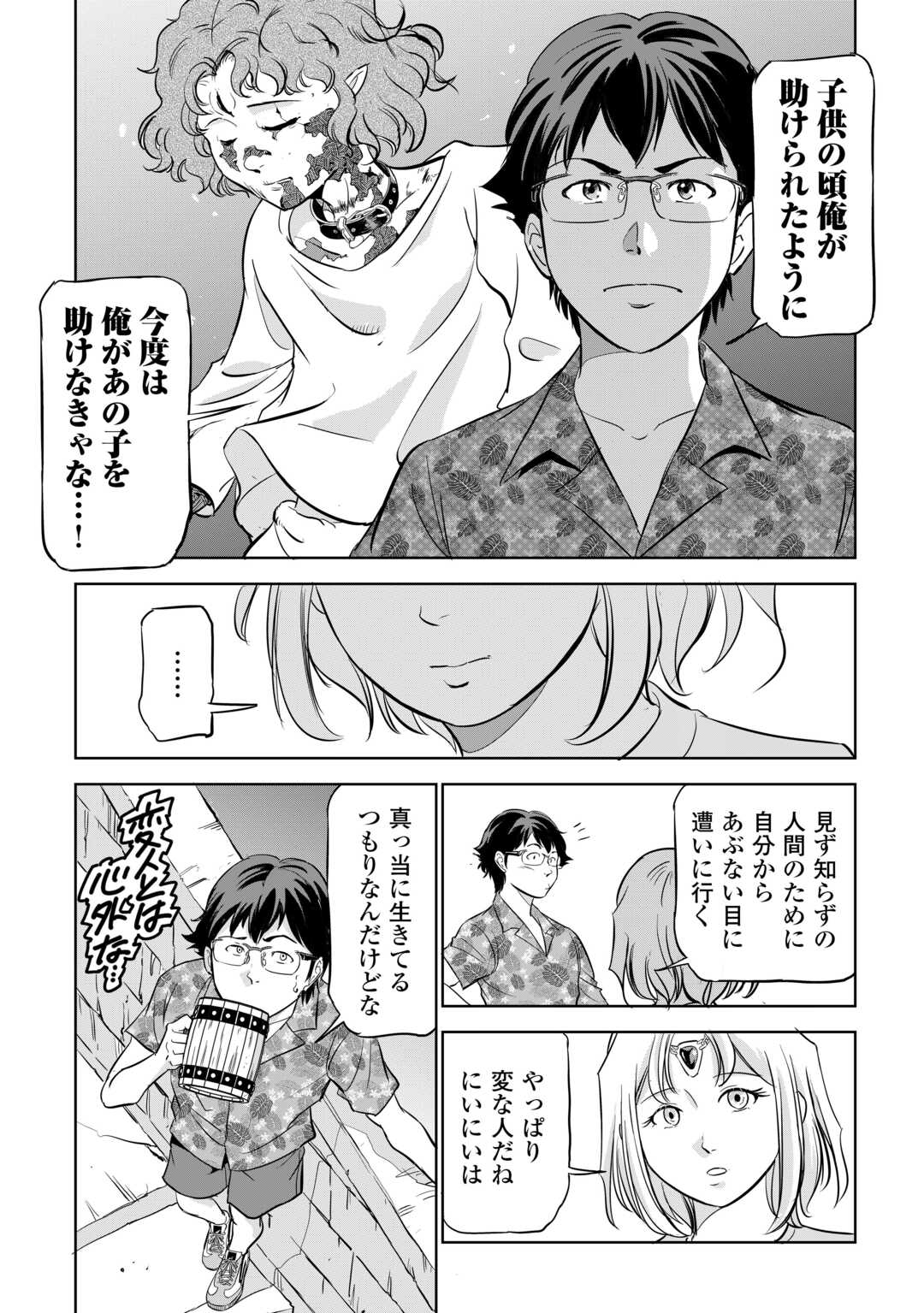 Working Dungeon! ~ Shinsotsu Yuusha no Isekai Gyomu Nisshi ~ Chapter 4.3 17ページ