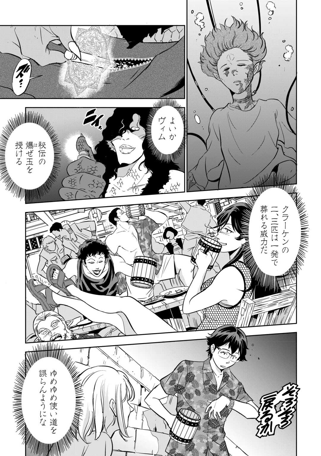 Working Dungeon! ~ Shinsotsu Yuusha no Isekai Gyomu Nisshi ~ Chapter 4.3 19ページ