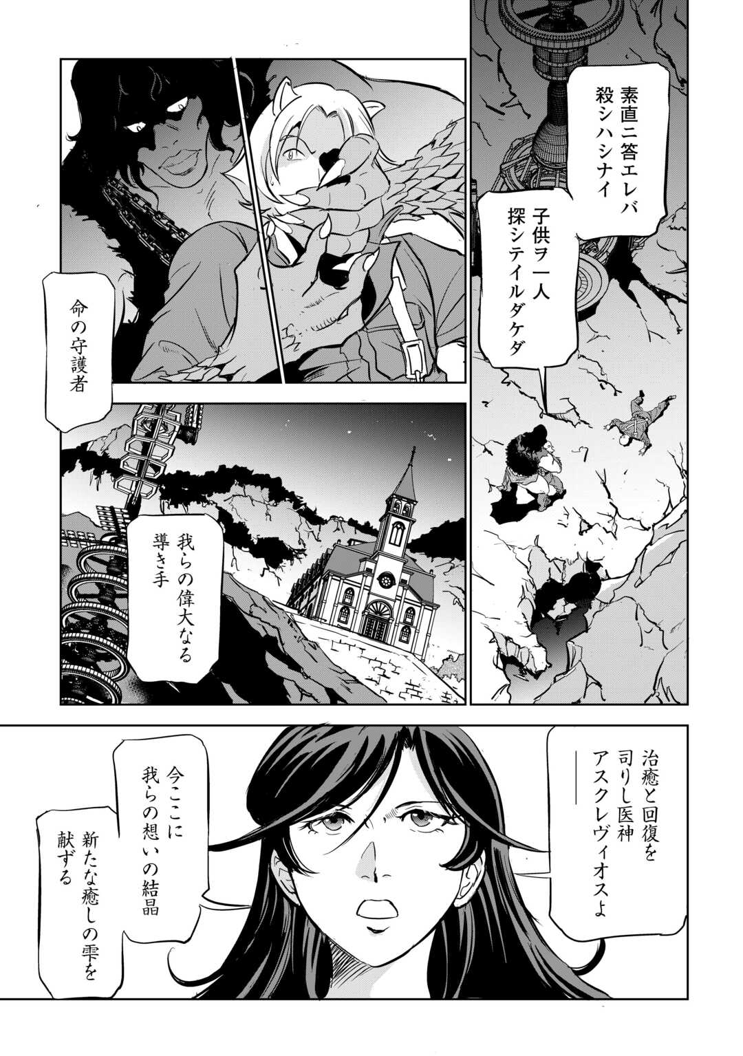 Working Dungeon! ~ Shinsotsu Yuusha no Isekai Gyomu Nisshi ~ Chapter 4.3 3ページ