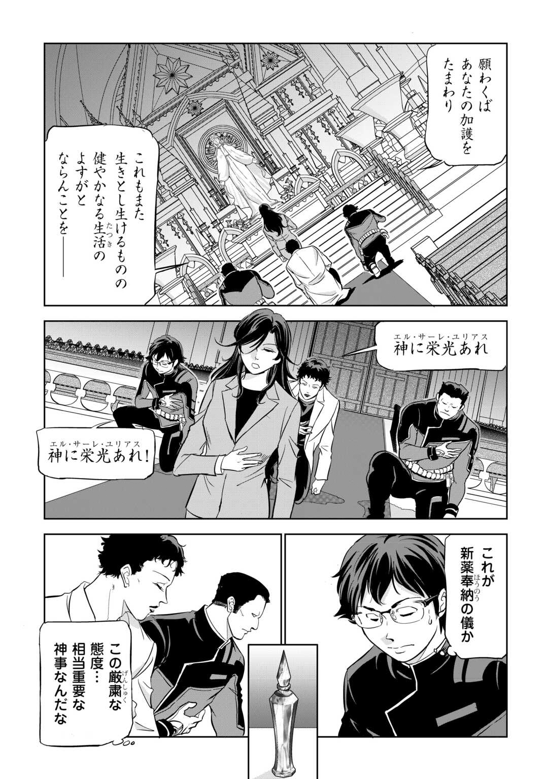 Working Dungeon! ~ Shinsotsu Yuusha no Isekai Gyomu Nisshi ~ Chapter 4.3 4ページ