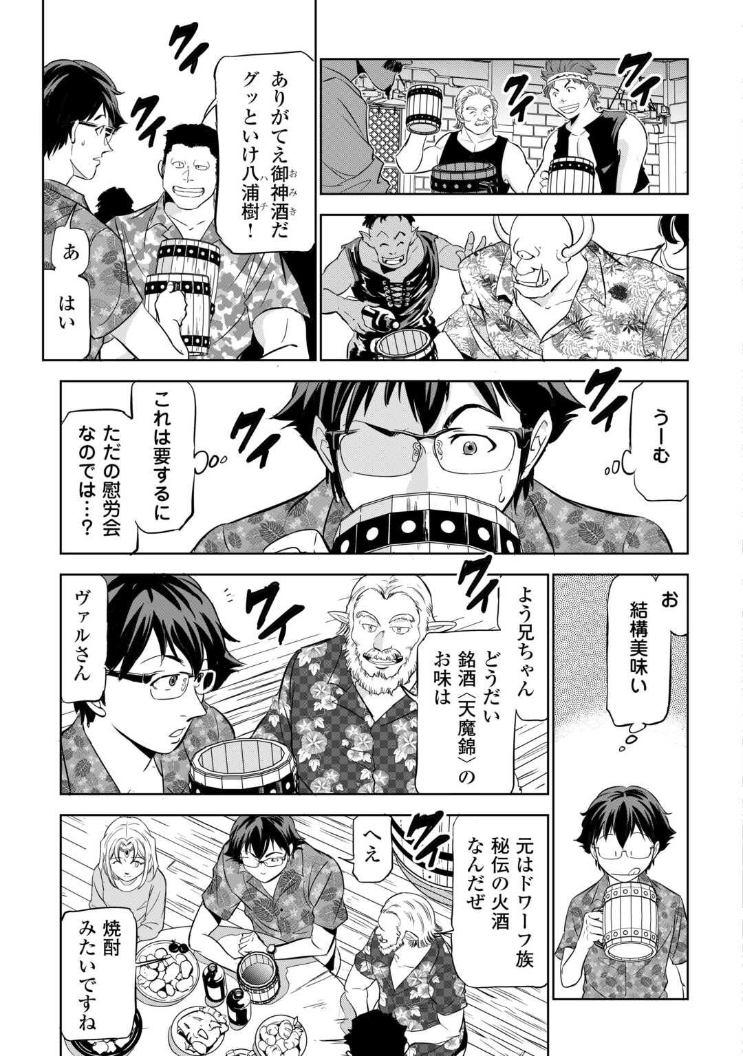 Working Dungeon! ~ Shinsotsu Yuusha no Isekai Gyomu Nisshi ~ Chapter 4.3 7ページ