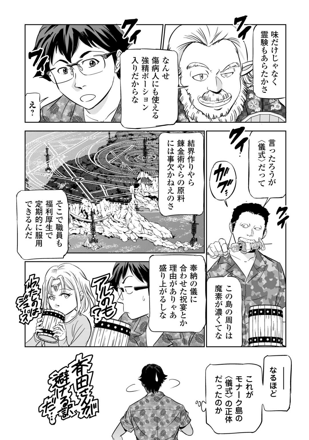 Working Dungeon! ~ Shinsotsu Yuusha no Isekai Gyomu Nisshi ~ Chapter 4.3 8ページ