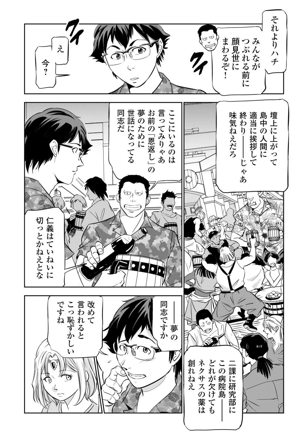 Working Dungeon! ~ Shinsotsu Yuusha no Isekai Gyomu Nisshi ~ Chapter 4.3 9ページ