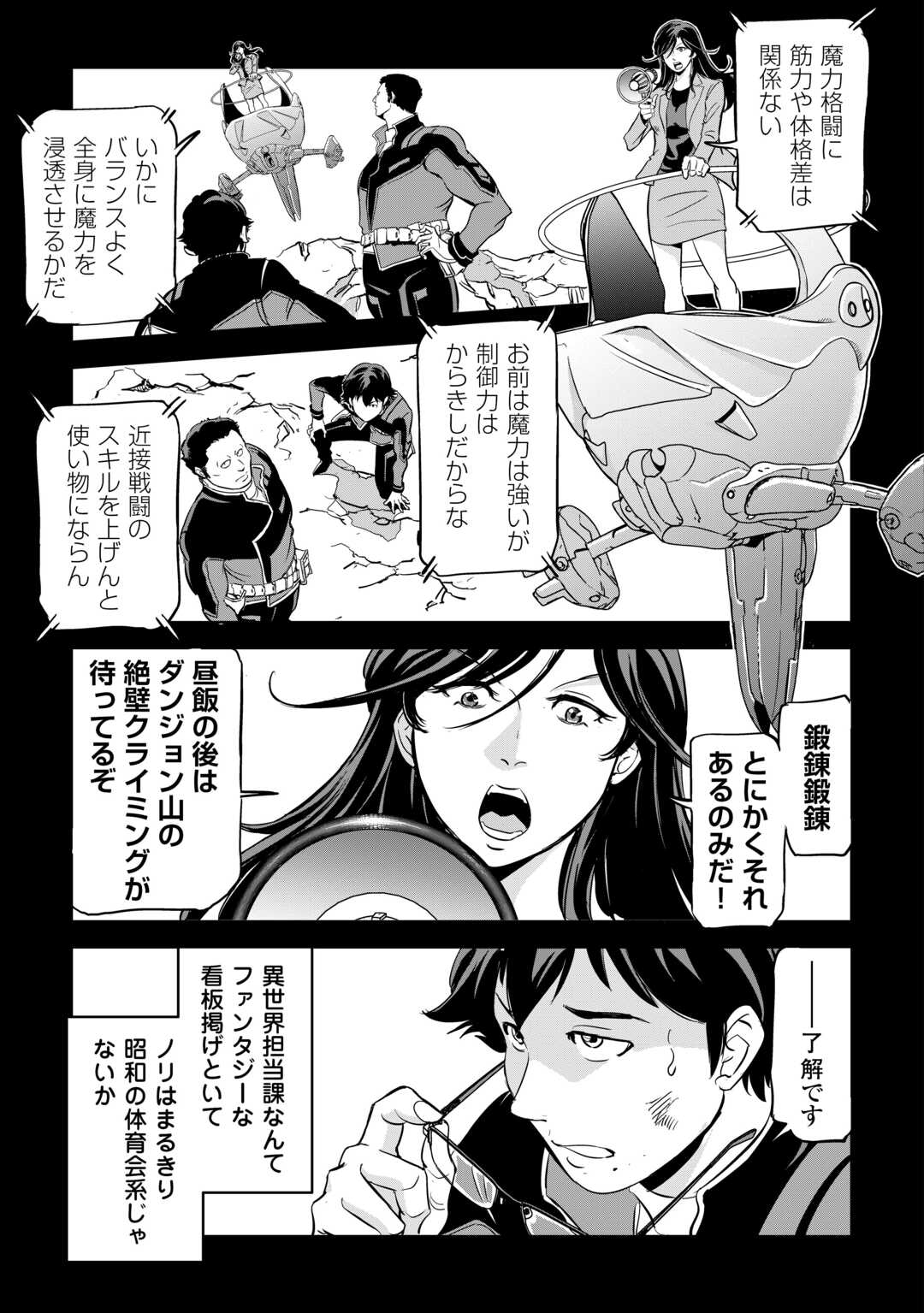 Working Dungeon! ~ Shinsotsu Yuusha no Isekai Gyomu Nisshi ~ Chapter 4.4 11ページ