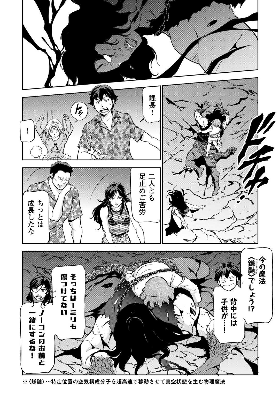 Working Dungeon! ~ Shinsotsu Yuusha no Isekai Gyomu Nisshi ~ Chapter 4.4 22ページ