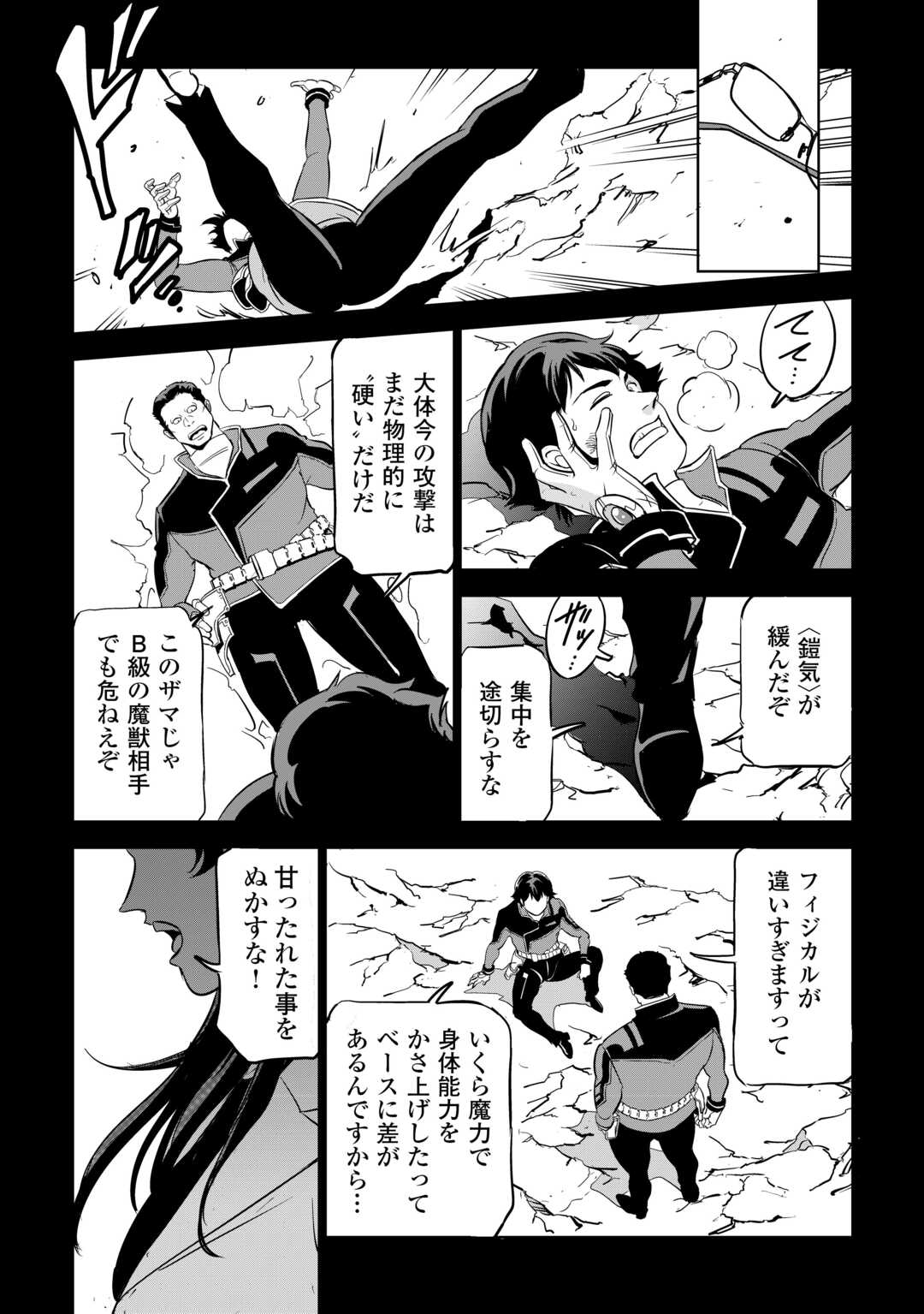 Working Dungeon! ~ Shinsotsu Yuusha no Isekai Gyomu Nisshi ~ Chapter 4.4 10ページ
