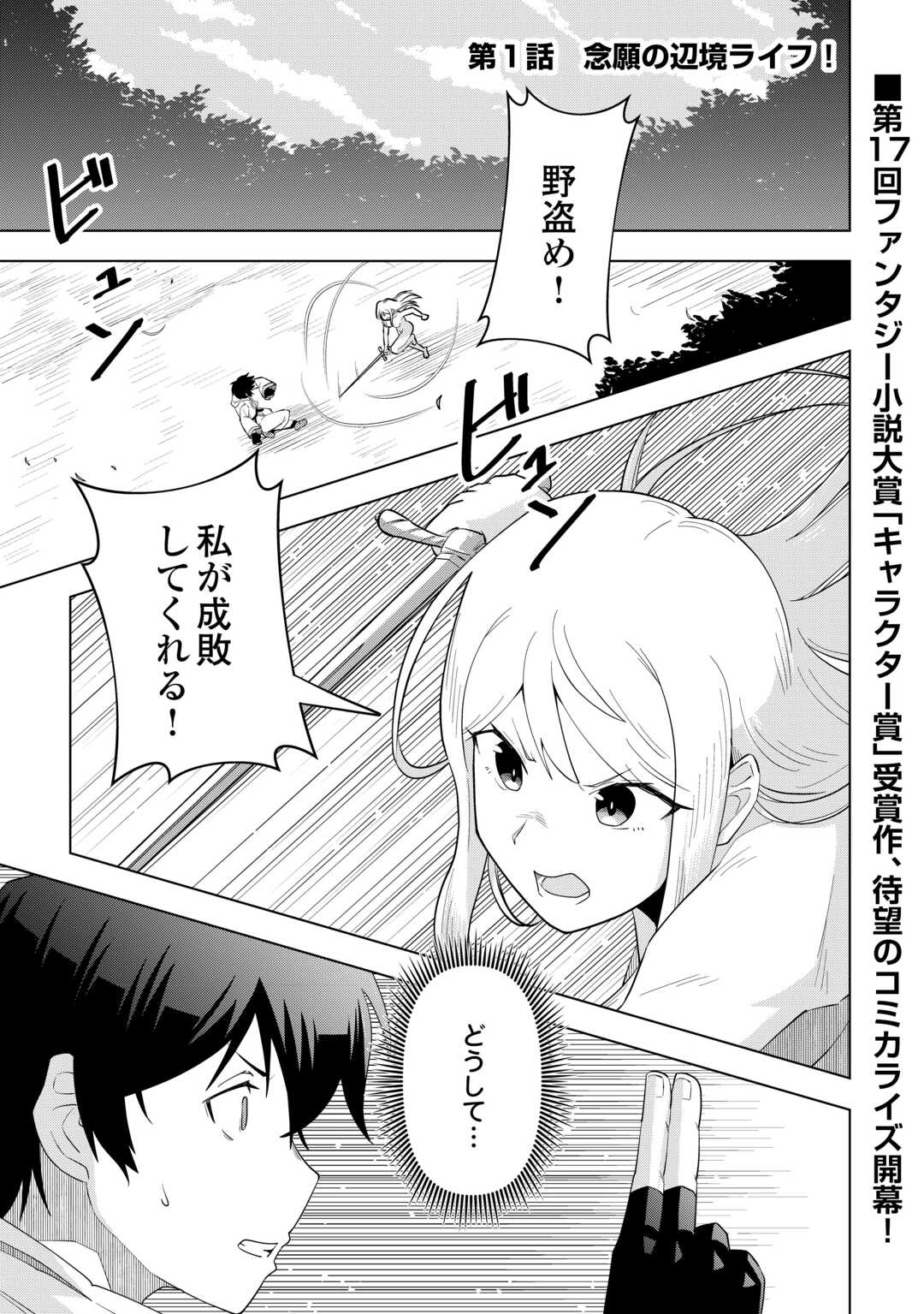 Intai shita Kiraware S-Kyuu Boukensha wa Slow Life ni Hitaritai noni! Kigatsuitara Henkyou ga Sekai Saikyou no Mura ni natteimashita Chapter 1 1ページ