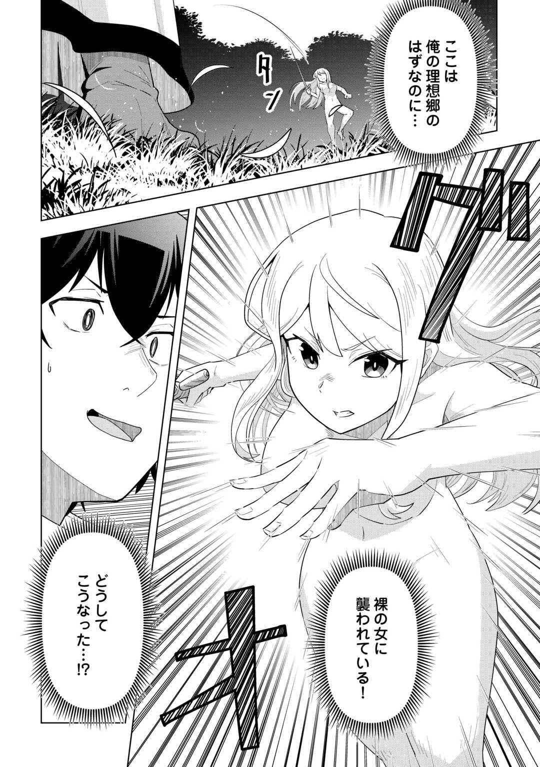 Intai shita Kiraware S-Kyuu Boukensha wa Slow Life ni Hitaritai noni! Kigatsuitara Henkyou ga Sekai Saikyou no Mura ni natteimashita Chapter 1 2ページ