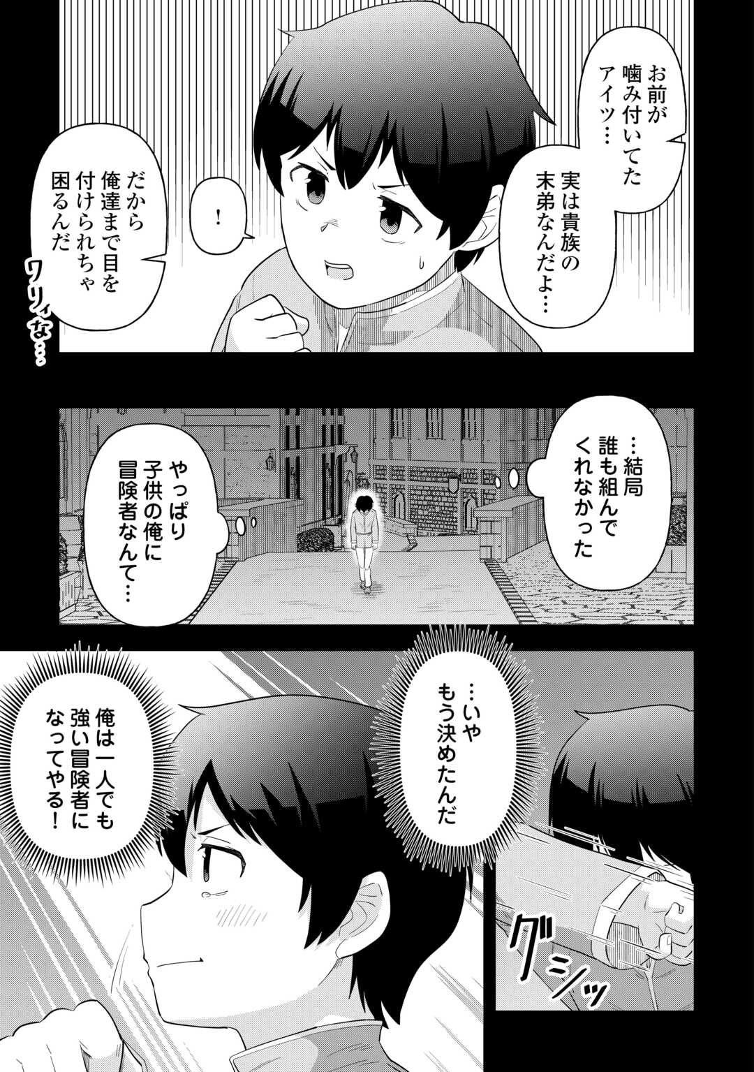 Intai shita Kiraware S-Kyuu Boukensha wa Slow Life ni Hitaritai noni! Kigatsuitara Henkyou ga Sekai Saikyou no Mura ni natteimashita Chapter 1 11ページ