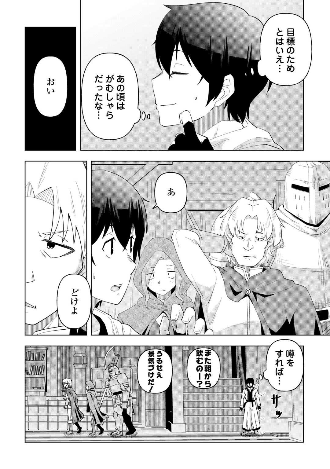 Intai shita Kiraware S-Kyuu Boukensha wa Slow Life ni Hitaritai noni! Kigatsuitara Henkyou ga Sekai Saikyou no Mura ni natteimashita Chapter 1 12ページ