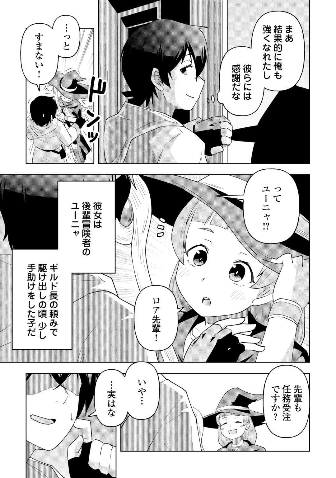 Intai shita Kiraware S-Kyuu Boukensha wa Slow Life ni Hitaritai noni! Kigatsuitara Henkyou ga Sekai Saikyou no Mura ni natteimashita Chapter 1 13ページ